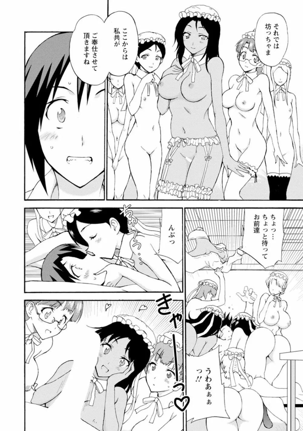 僕専属メイドが言うことを聞かない～夜のご奉仕で主従逆転!?～3 Page.18