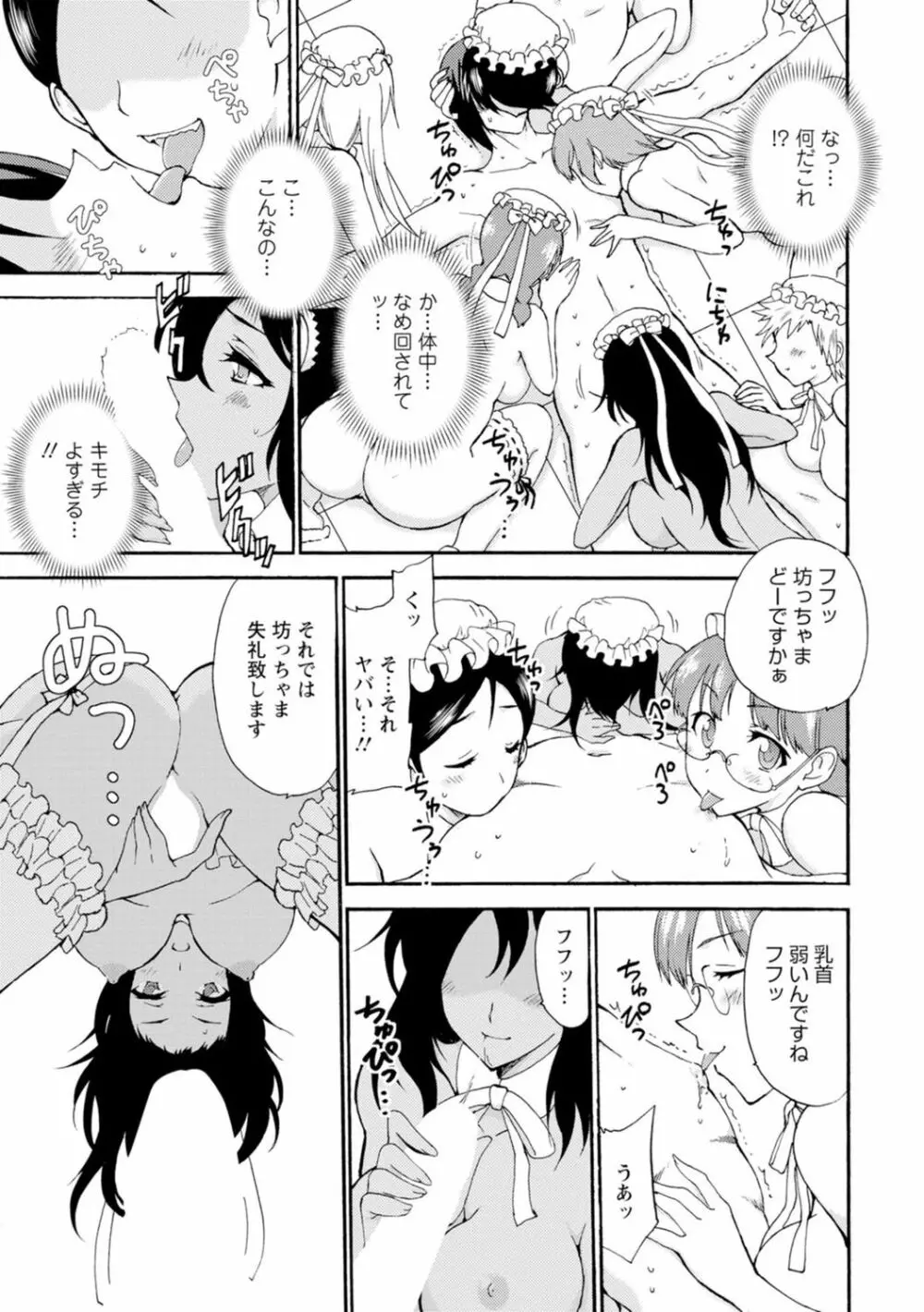 僕専属メイドが言うことを聞かない～夜のご奉仕で主従逆転!?～3 Page.19