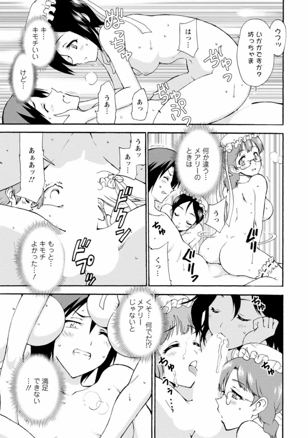 僕専属メイドが言うことを聞かない～夜のご奉仕で主従逆転!?～3 Page.21