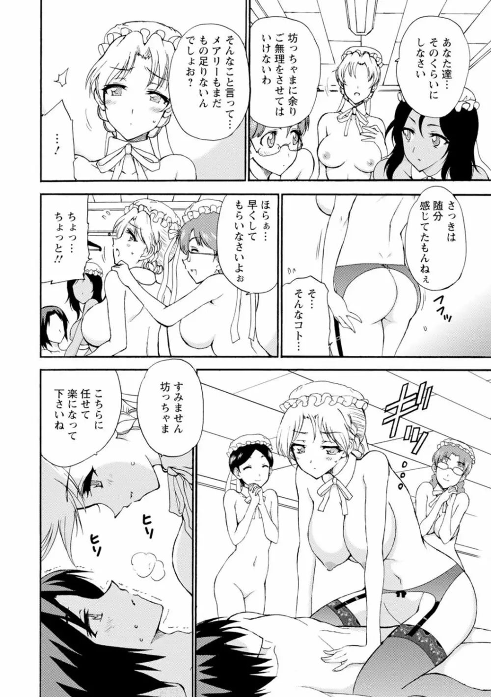 僕専属メイドが言うことを聞かない～夜のご奉仕で主従逆転!?～3 Page.22