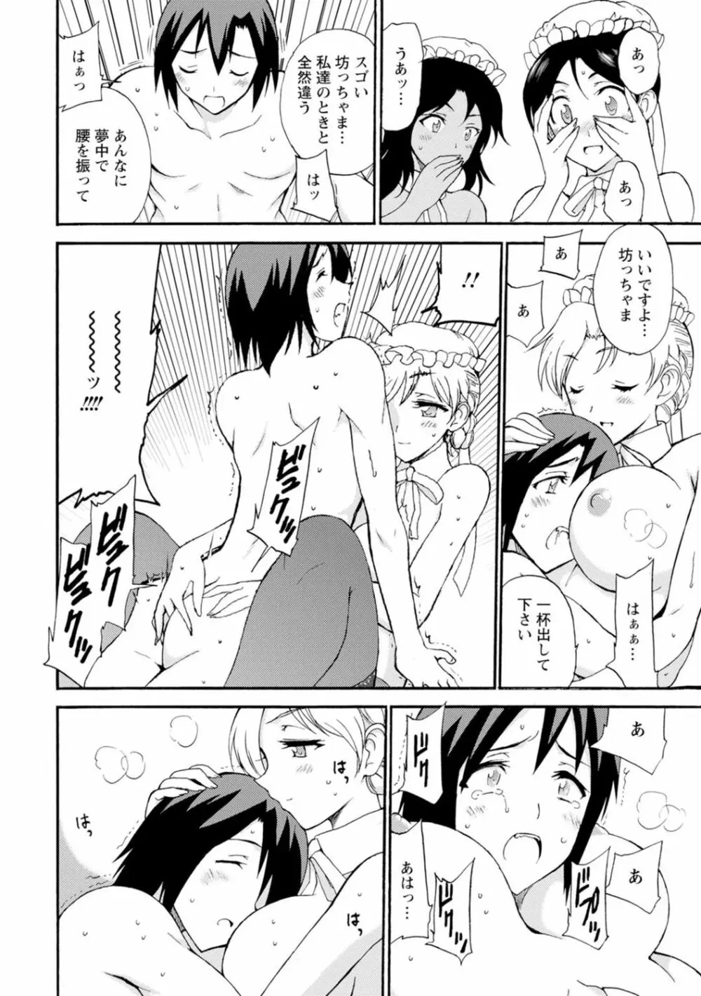 僕専属メイドが言うことを聞かない～夜のご奉仕で主従逆転!?～3 Page.24