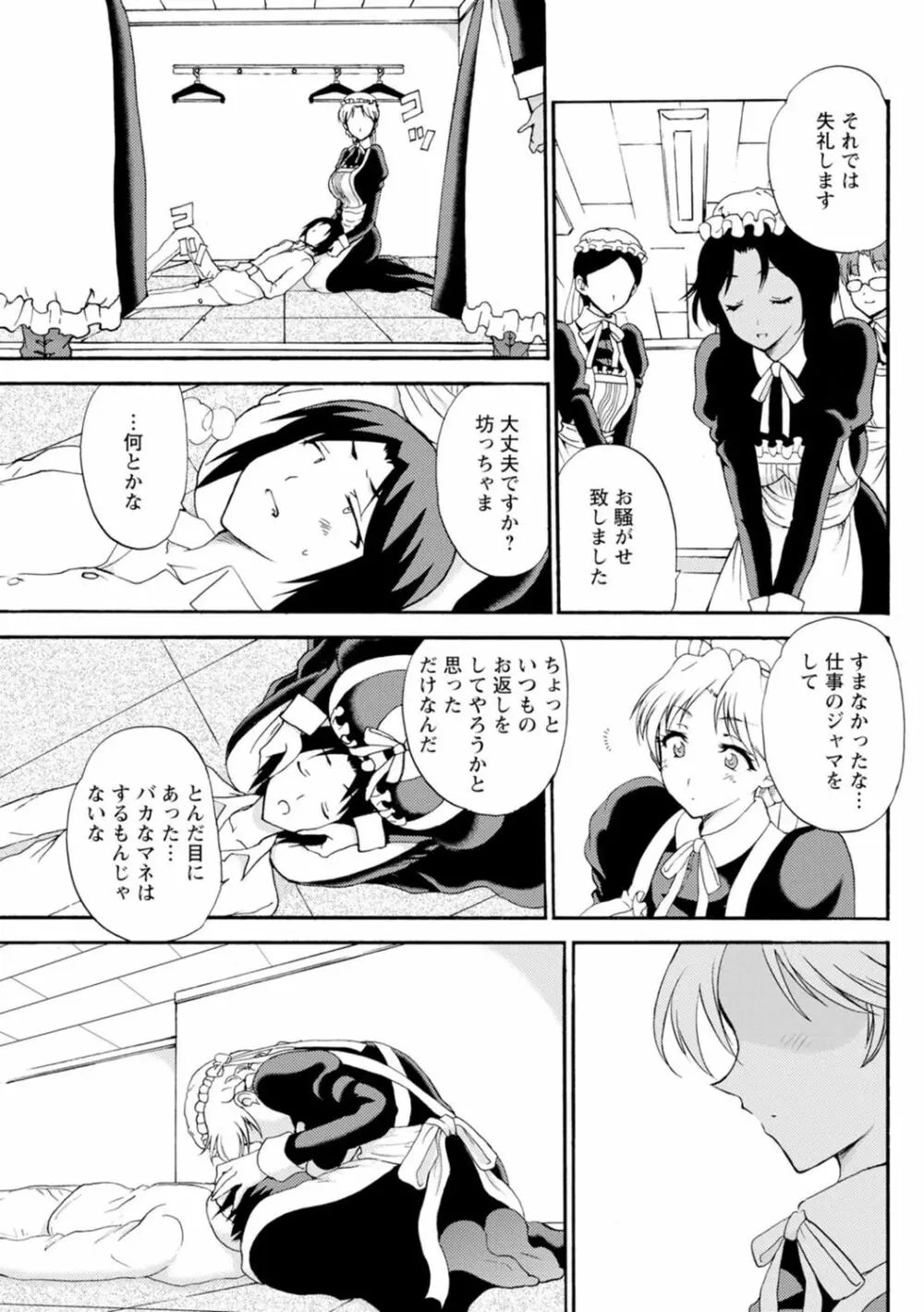 僕専属メイドが言うことを聞かない～夜のご奉仕で主従逆転!?～3 Page.25