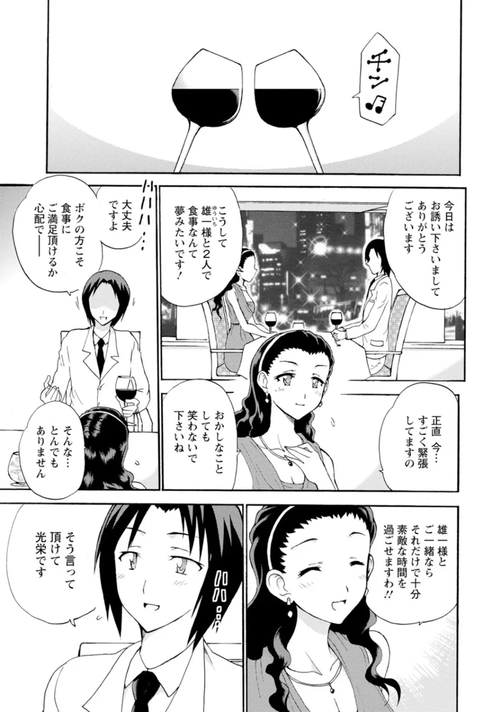 僕専属メイドが言うことを聞かない～夜のご奉仕で主従逆転!?～3 Page.3