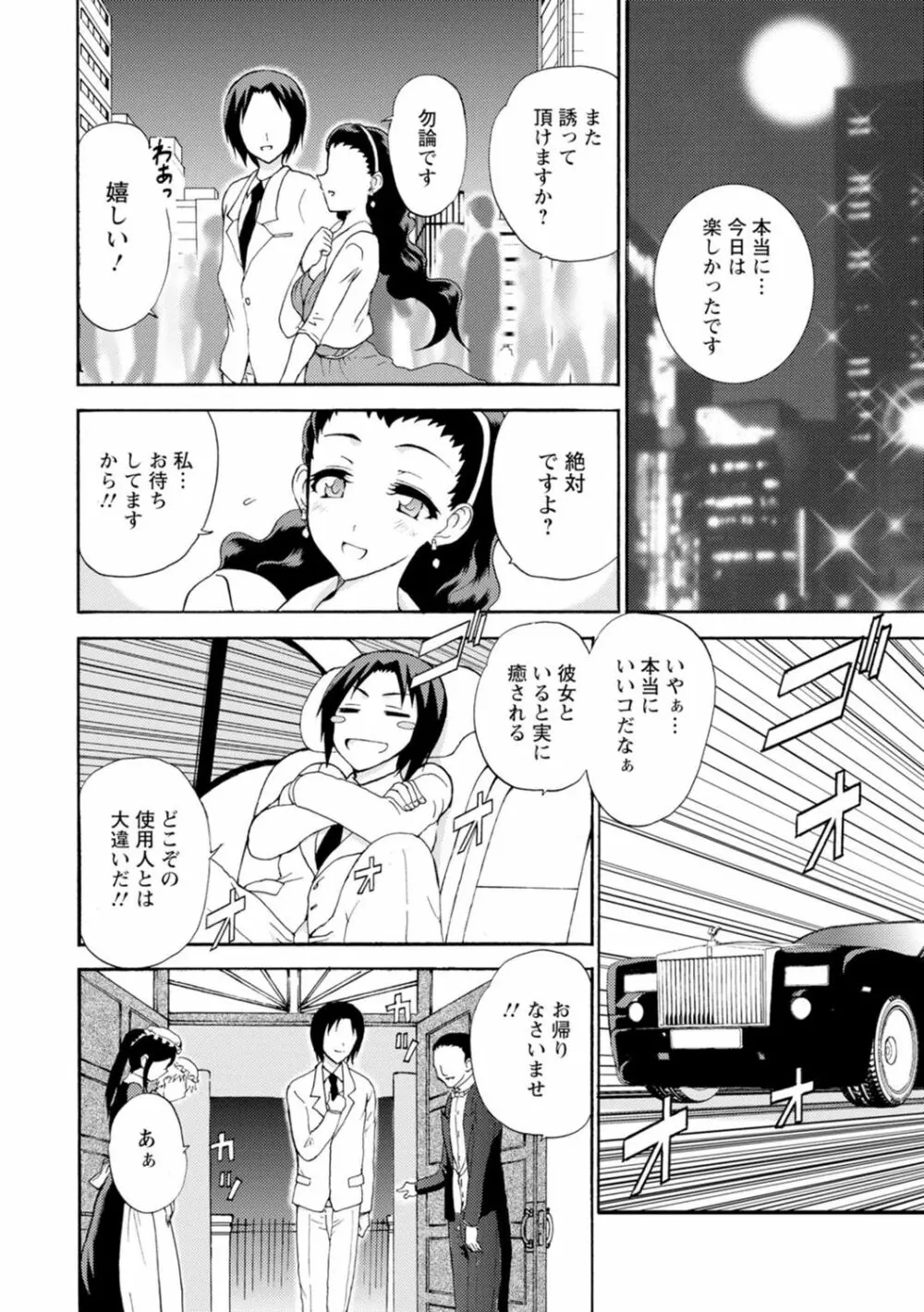 僕専属メイドが言うことを聞かない～夜のご奉仕で主従逆転!?～3 Page.4