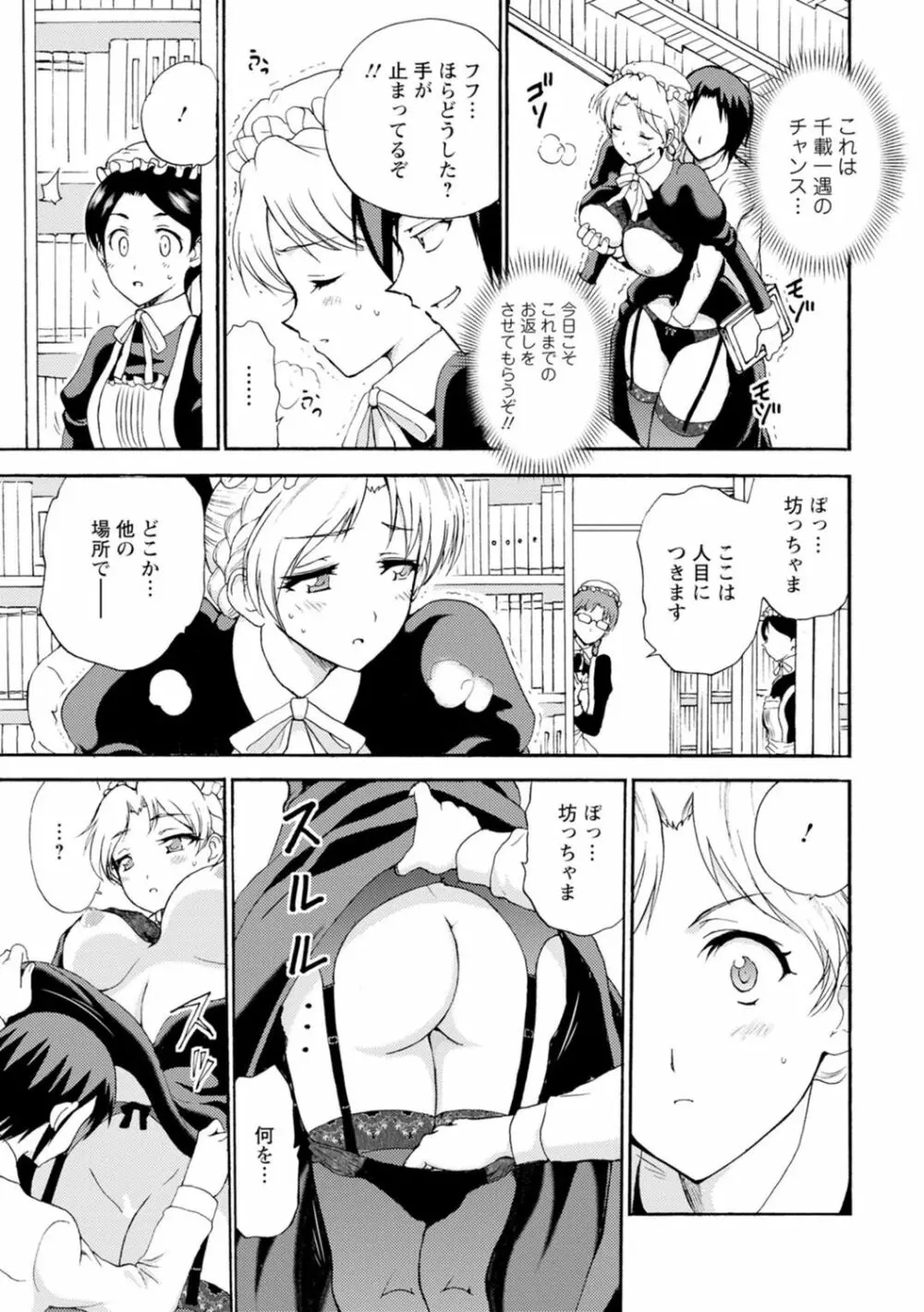 僕専属メイドが言うことを聞かない～夜のご奉仕で主従逆転!?～3 Page.7