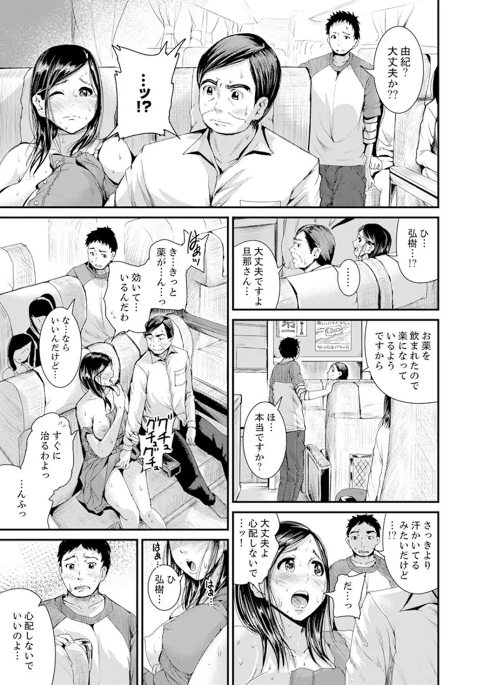 息子のために担任とSEX…授業参観でイカせないで！【完全版】 Page.101