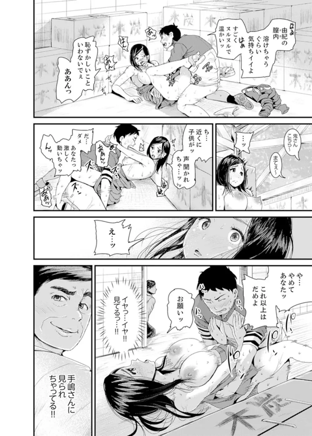 息子のために担任とSEX…授業参観でイカせないで！【完全版】 Page.108