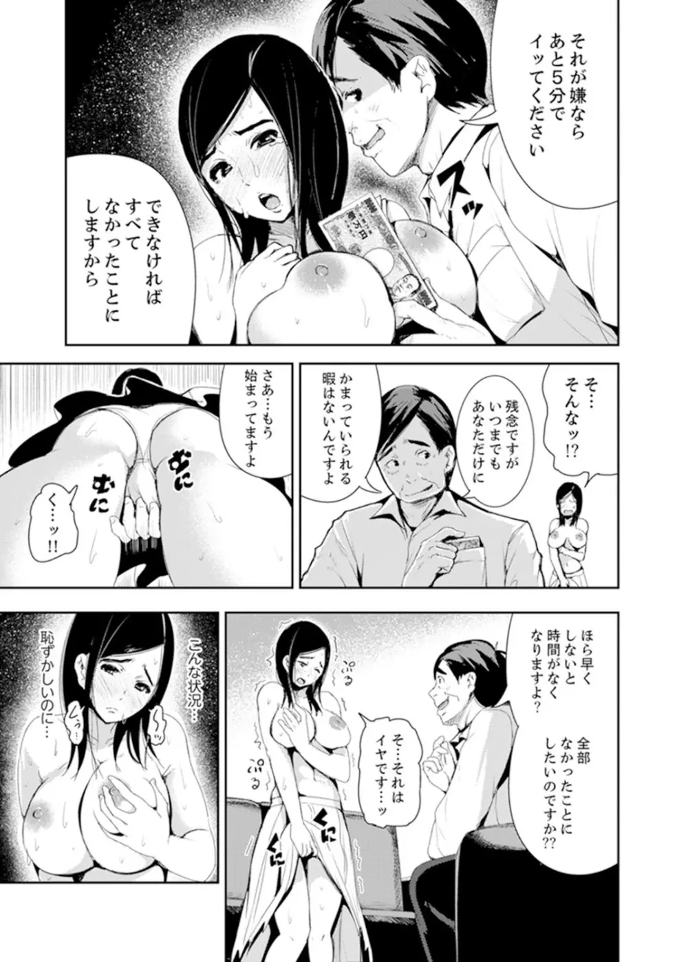 息子のために担任とSEX…授業参観でイカせないで！【完全版】 Page.17