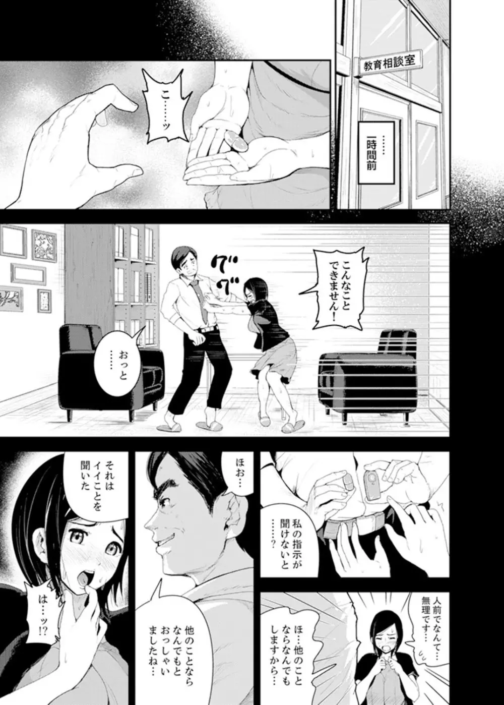 息子のために担任とSEX…授業参観でイカせないで！【完全版】 Page.23