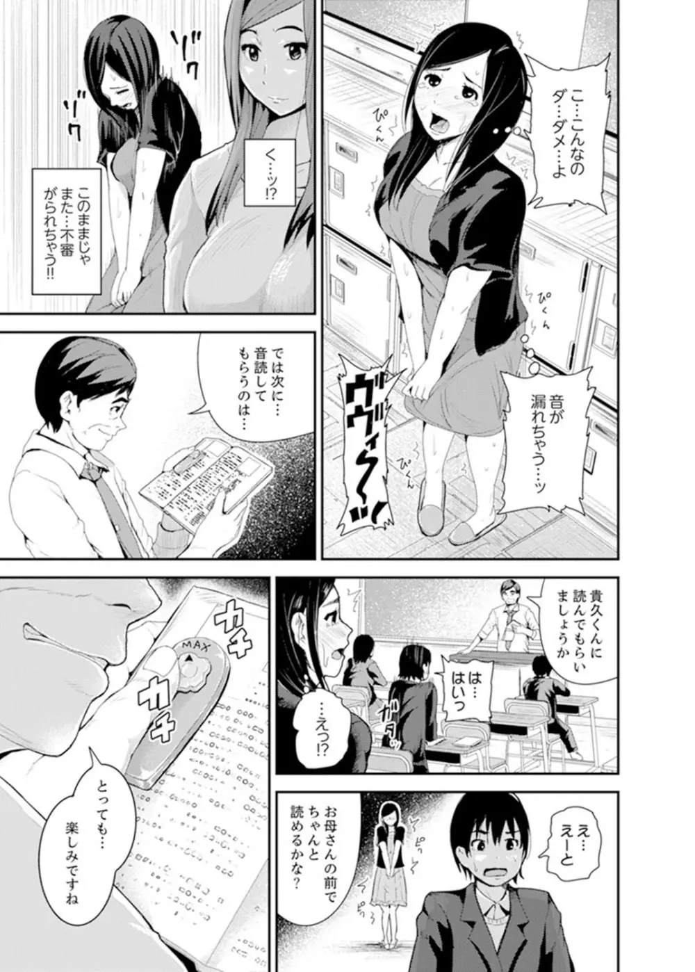 息子のために担任とSEX…授業参観でイカせないで！【完全版】 Page.27