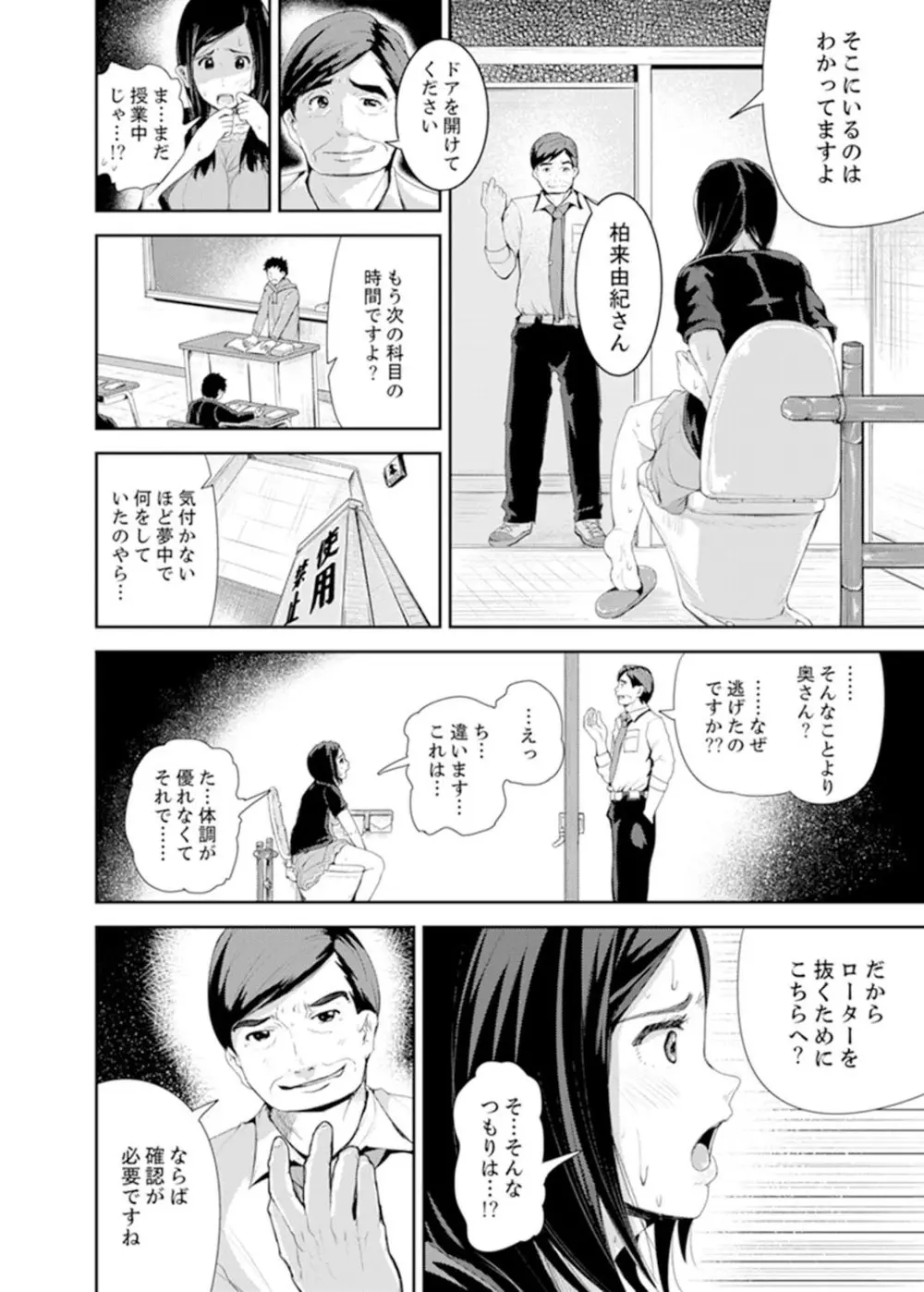 息子のために担任とSEX…授業参観でイカせないで！【完全版】 Page.34