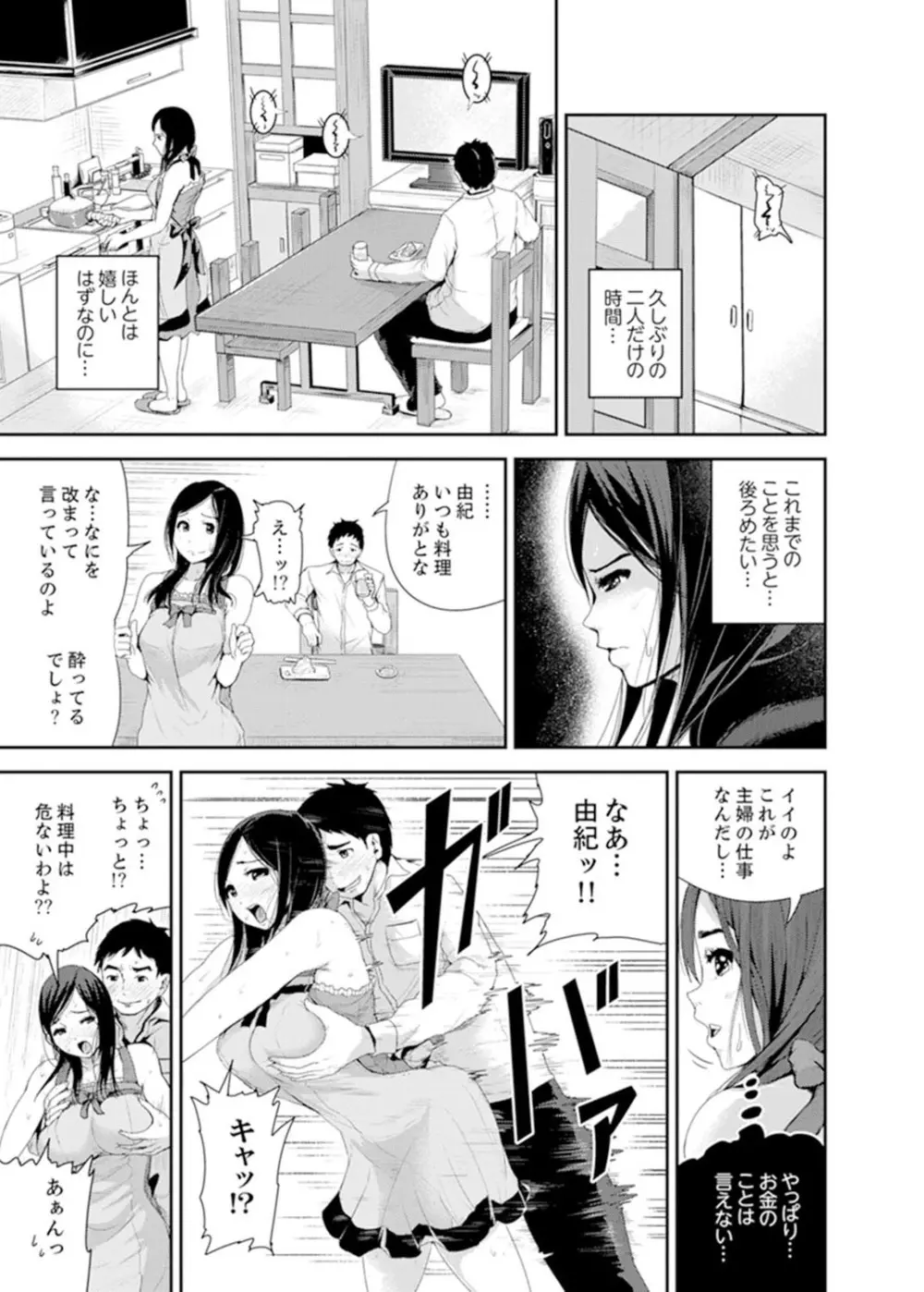 息子のために担任とSEX…授業参観でイカせないで！【完全版】 Page.53