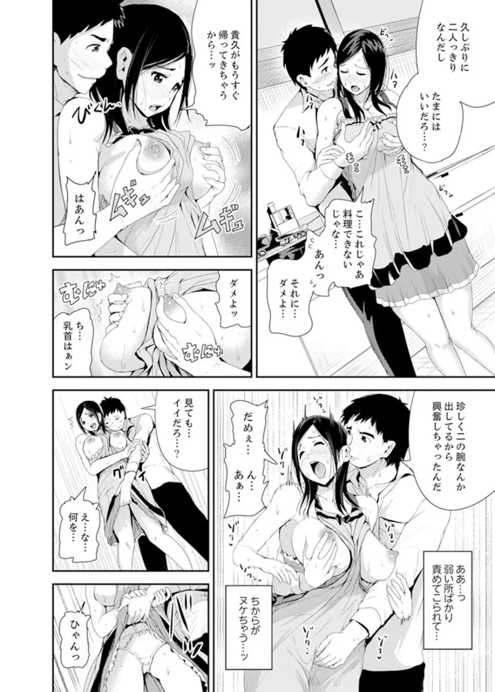 息子のために担任とSEX…授業参観でイカせないで！【完全版】 Page.54