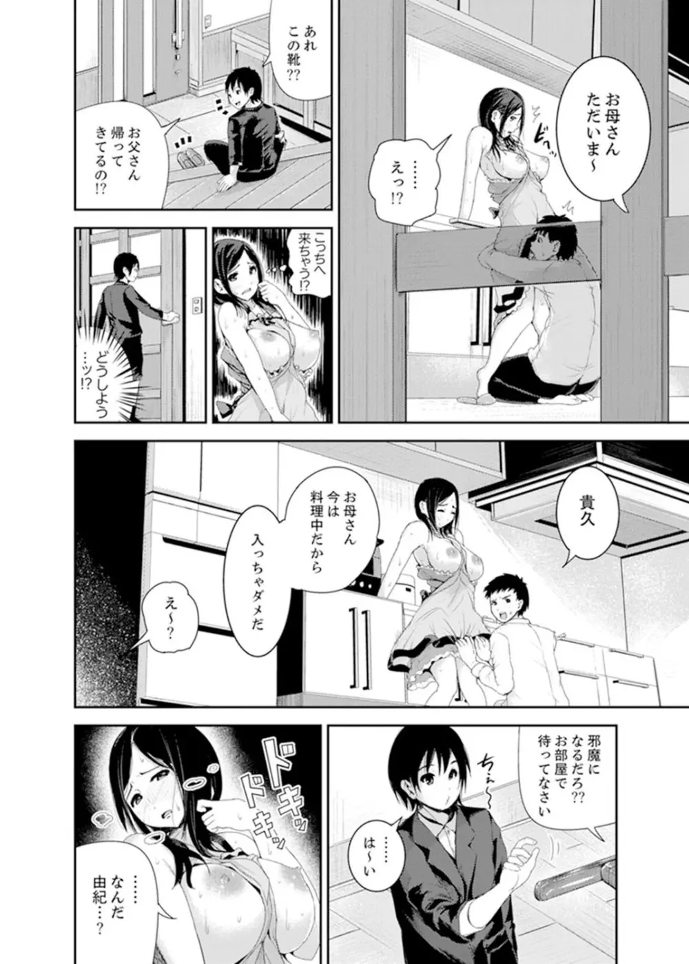 息子のために担任とSEX…授業参観でイカせないで！【完全版】 Page.56