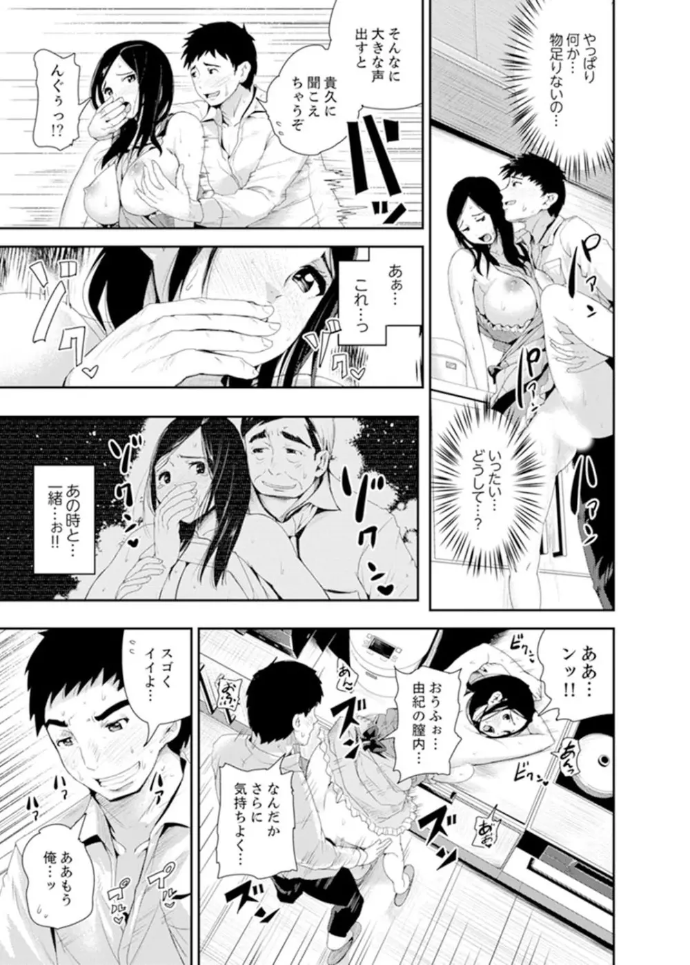 息子のために担任とSEX…授業参観でイカせないで！【完全版】 Page.59