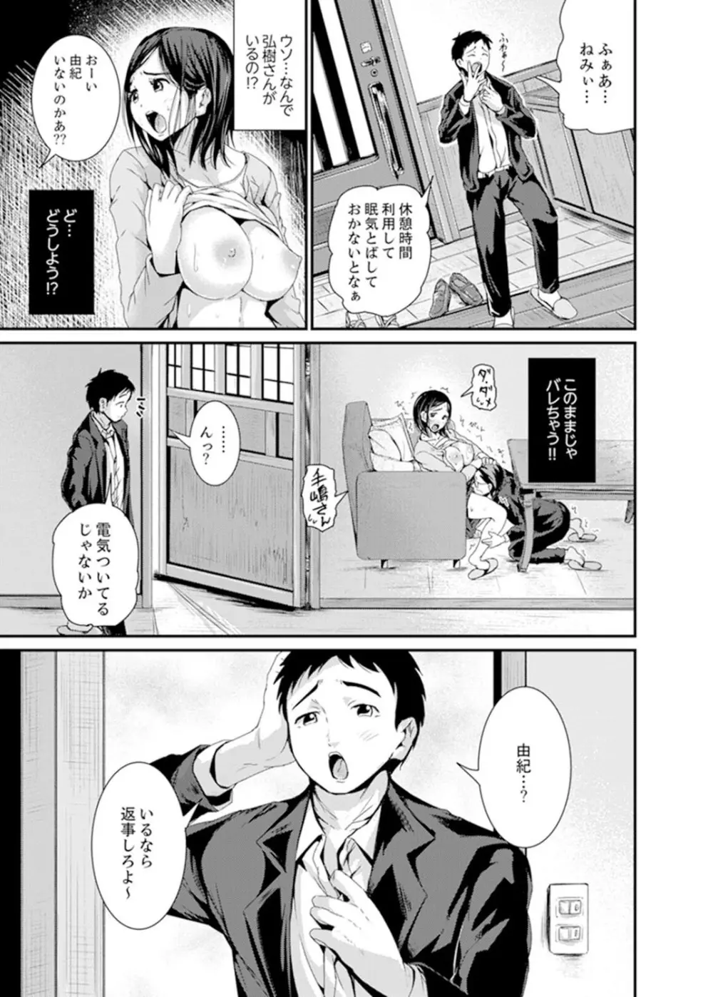 息子のために担任とSEX…授業参観でイカせないで！【完全版】 Page.67