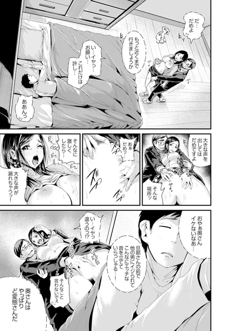 息子のために担任とSEX…授業参観でイカせないで！【完全版】 Page.73