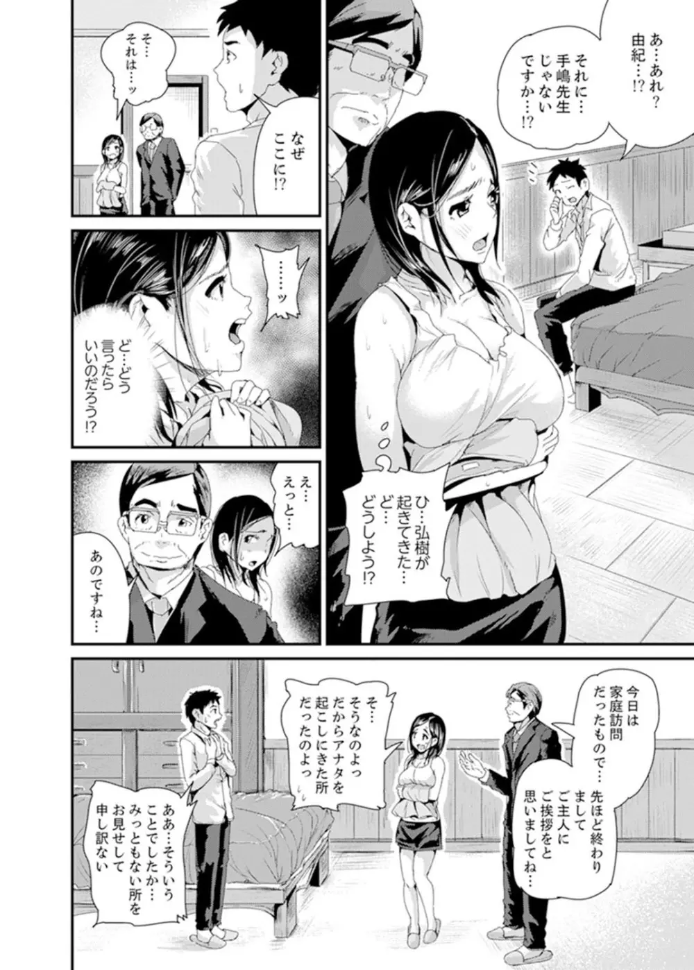 息子のために担任とSEX…授業参観でイカせないで！【完全版】 Page.78