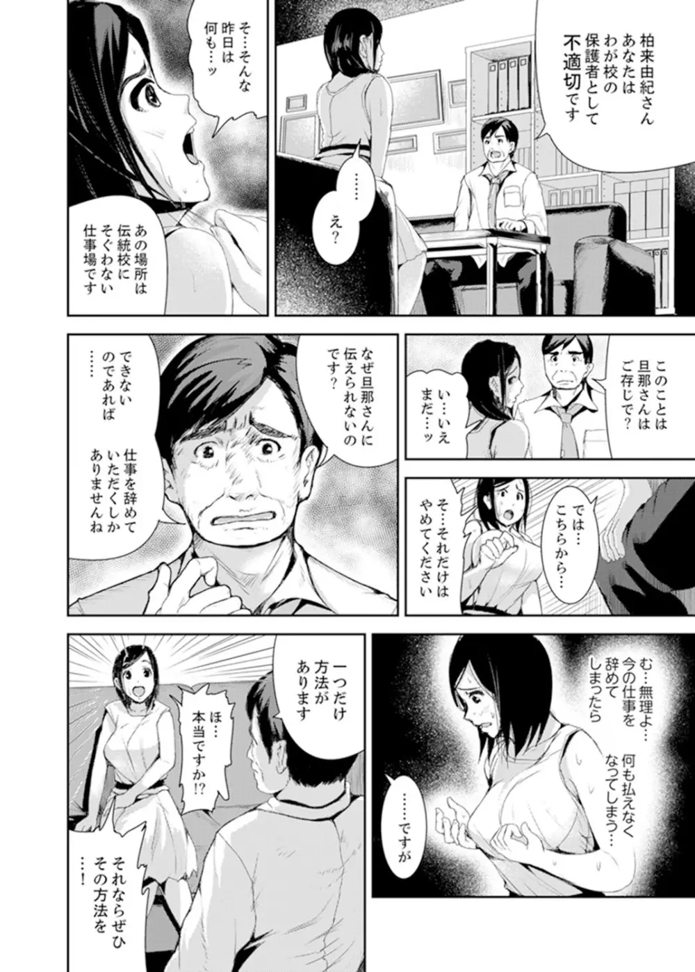 息子のために担任とSEX…授業参観でイカせないで！【完全版】 Page.8