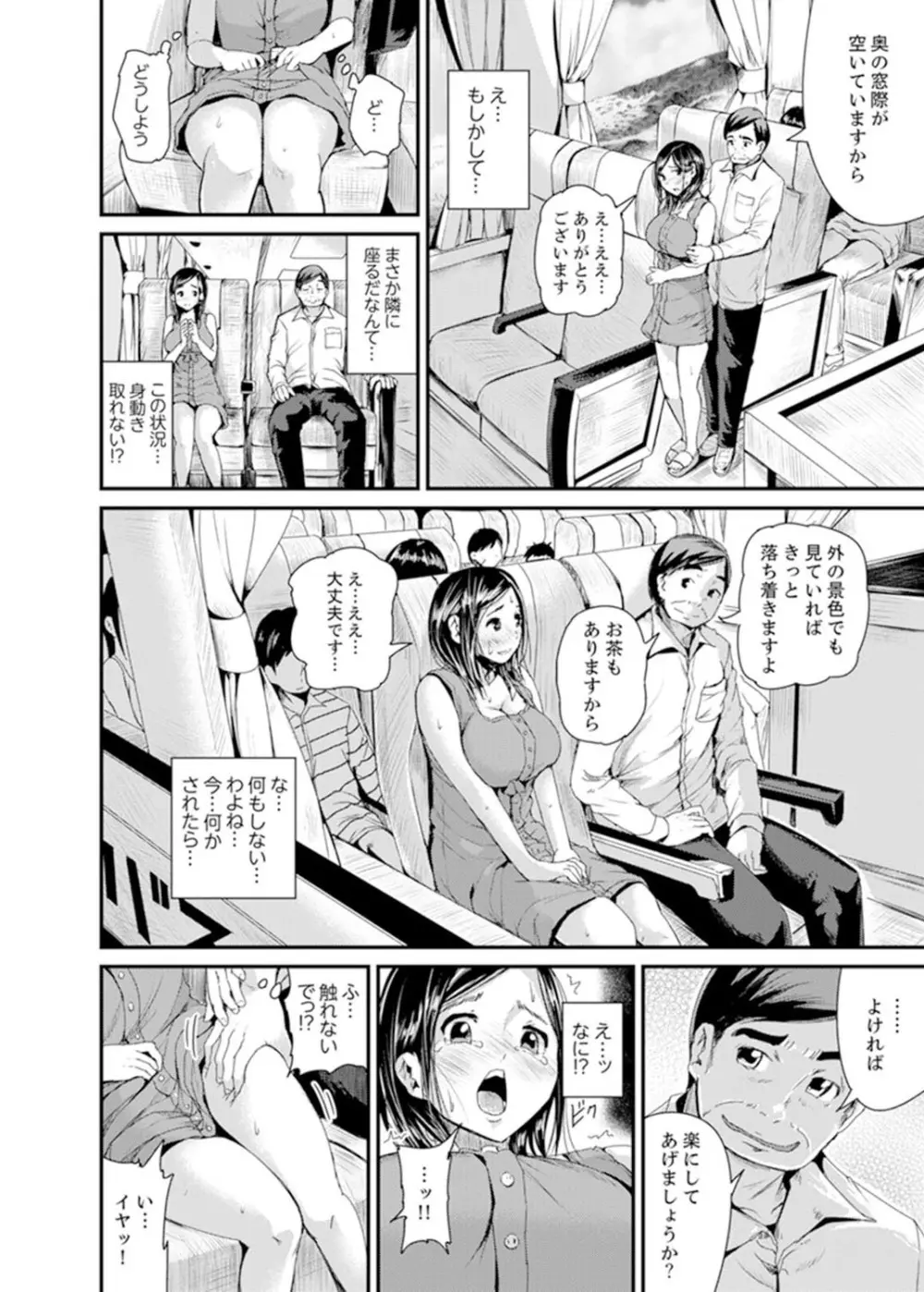 息子のために担任とSEX…授業参観でイカせないで！【完全版】 Page.96