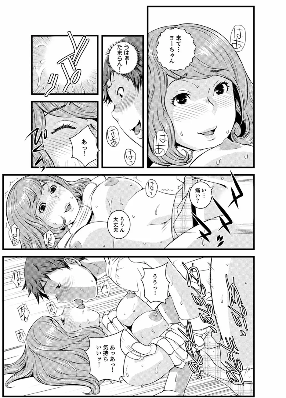 勘違いで姉弟エッチ！？～弟のくせにナカでいっぱい…！【完全版】 Page.103