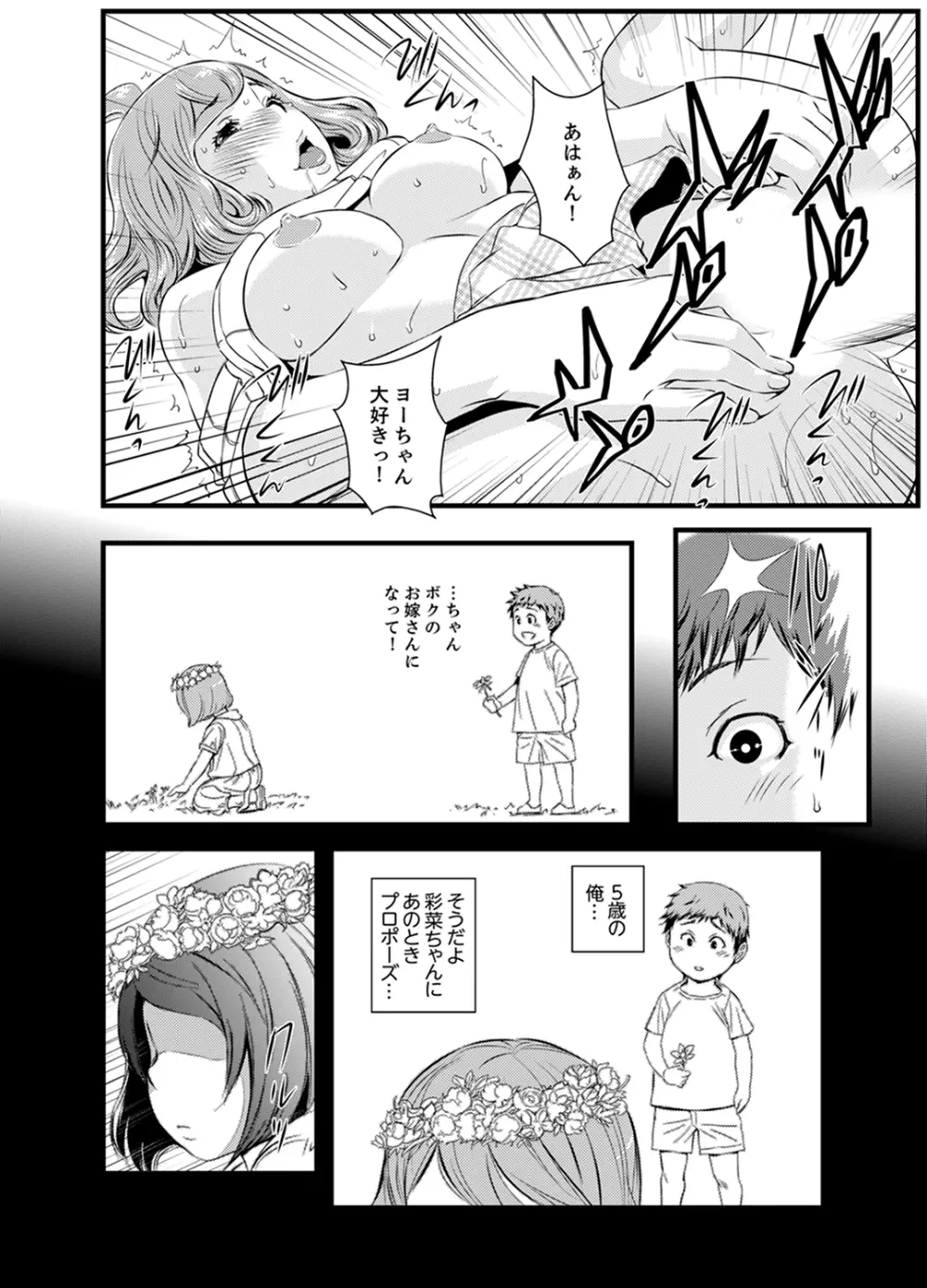 勘違いで姉弟エッチ！？～弟のくせにナカでいっぱい…！【完全版】 Page.106