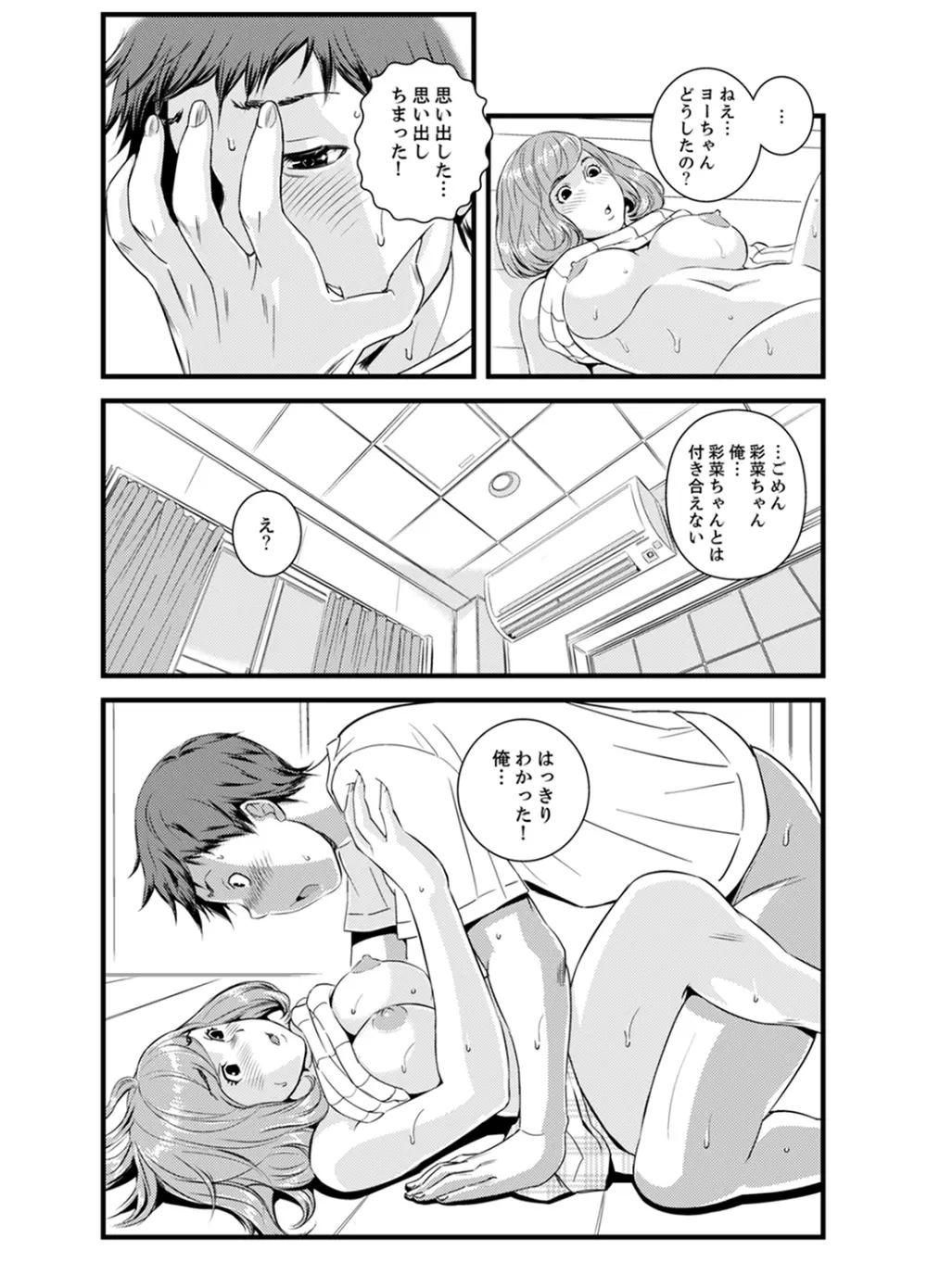 勘違いで姉弟エッチ！？～弟のくせにナカでいっぱい…！【完全版】 Page.108