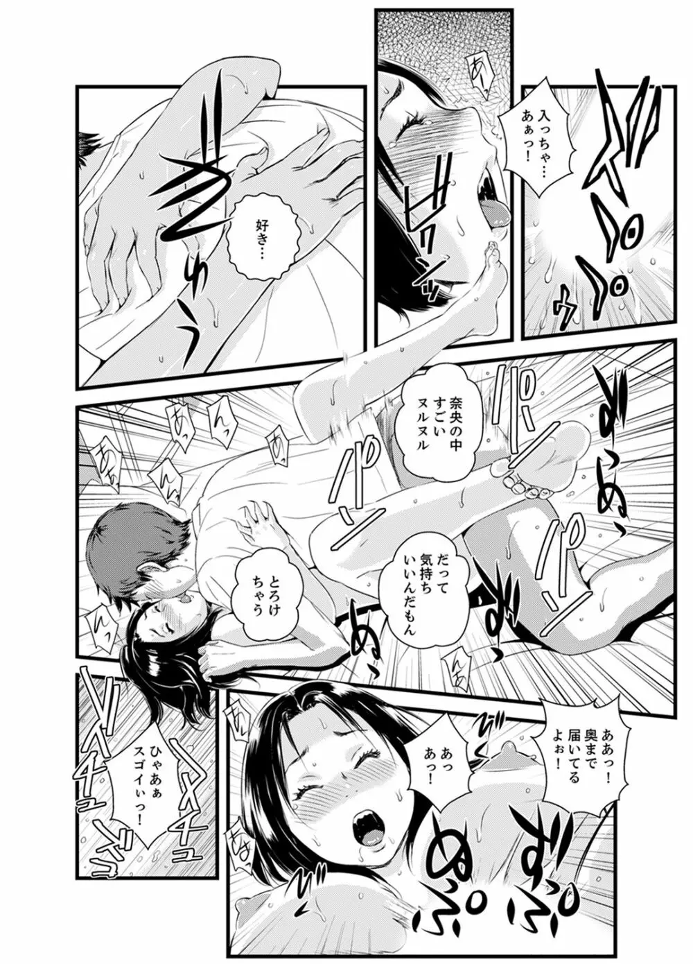 勘違いで姉弟エッチ！？～弟のくせにナカでいっぱい…！【完全版】 Page.120