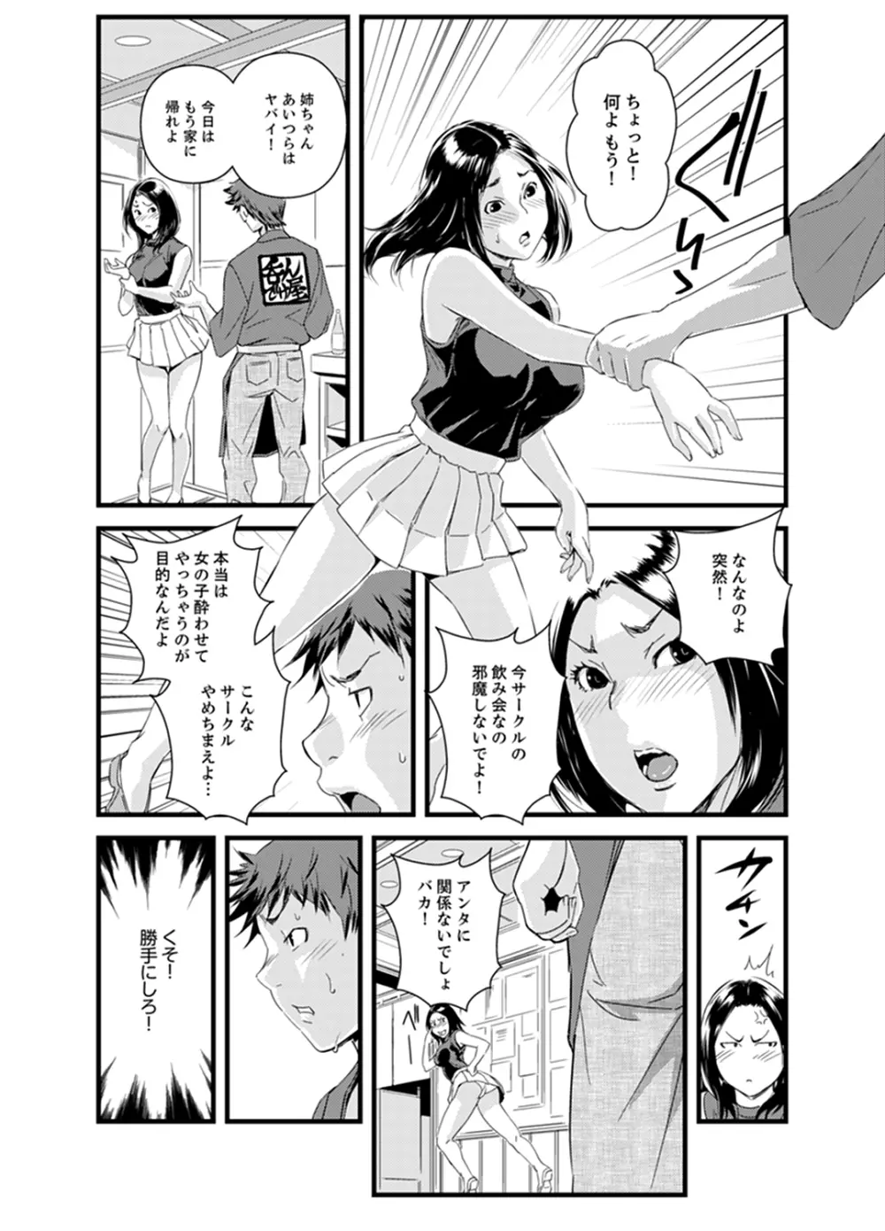 勘違いで姉弟エッチ！？～弟のくせにナカでいっぱい…！【完全版】 Page.51