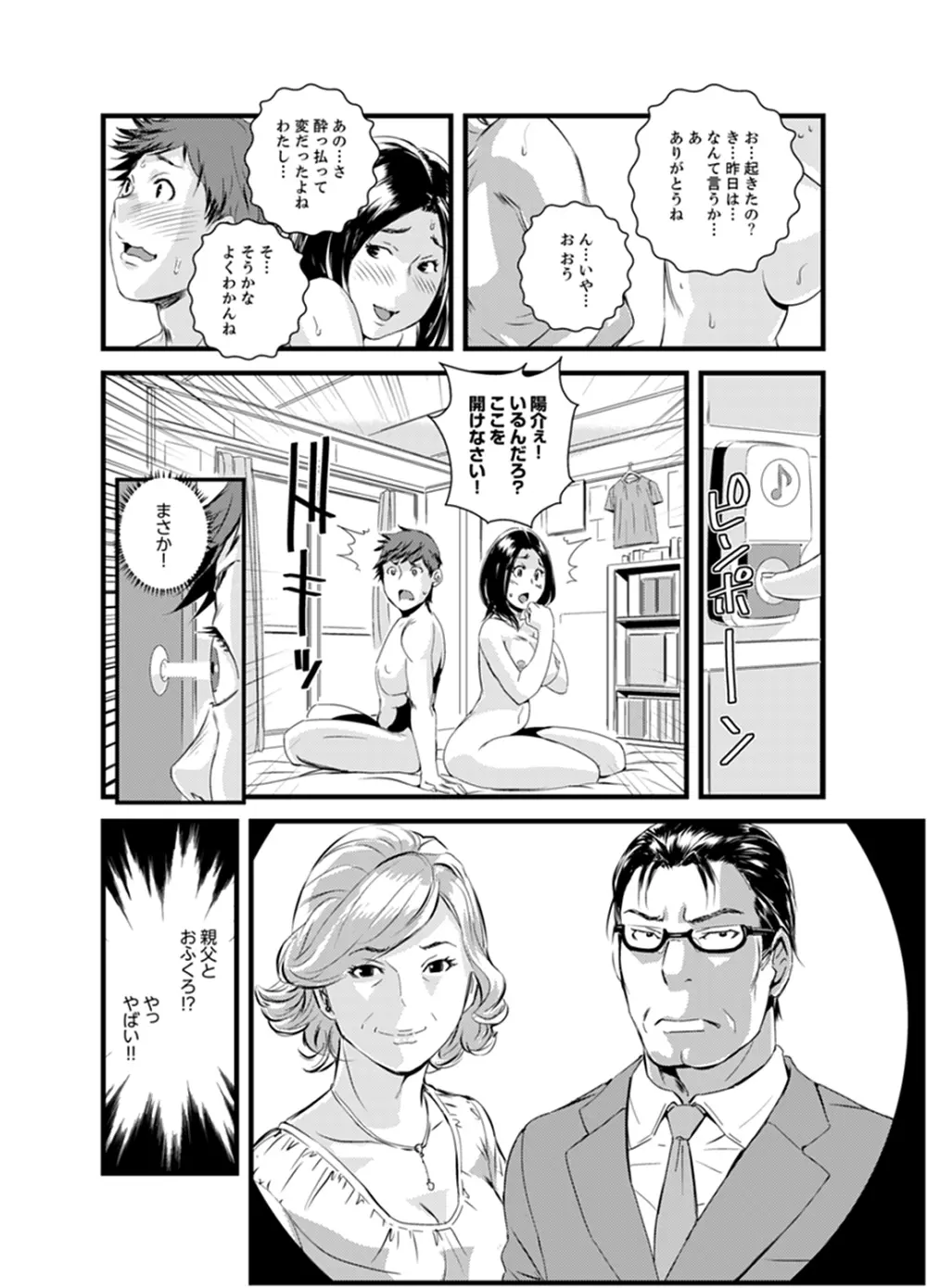 勘違いで姉弟エッチ！？～弟のくせにナカでいっぱい…！【完全版】 Page.62