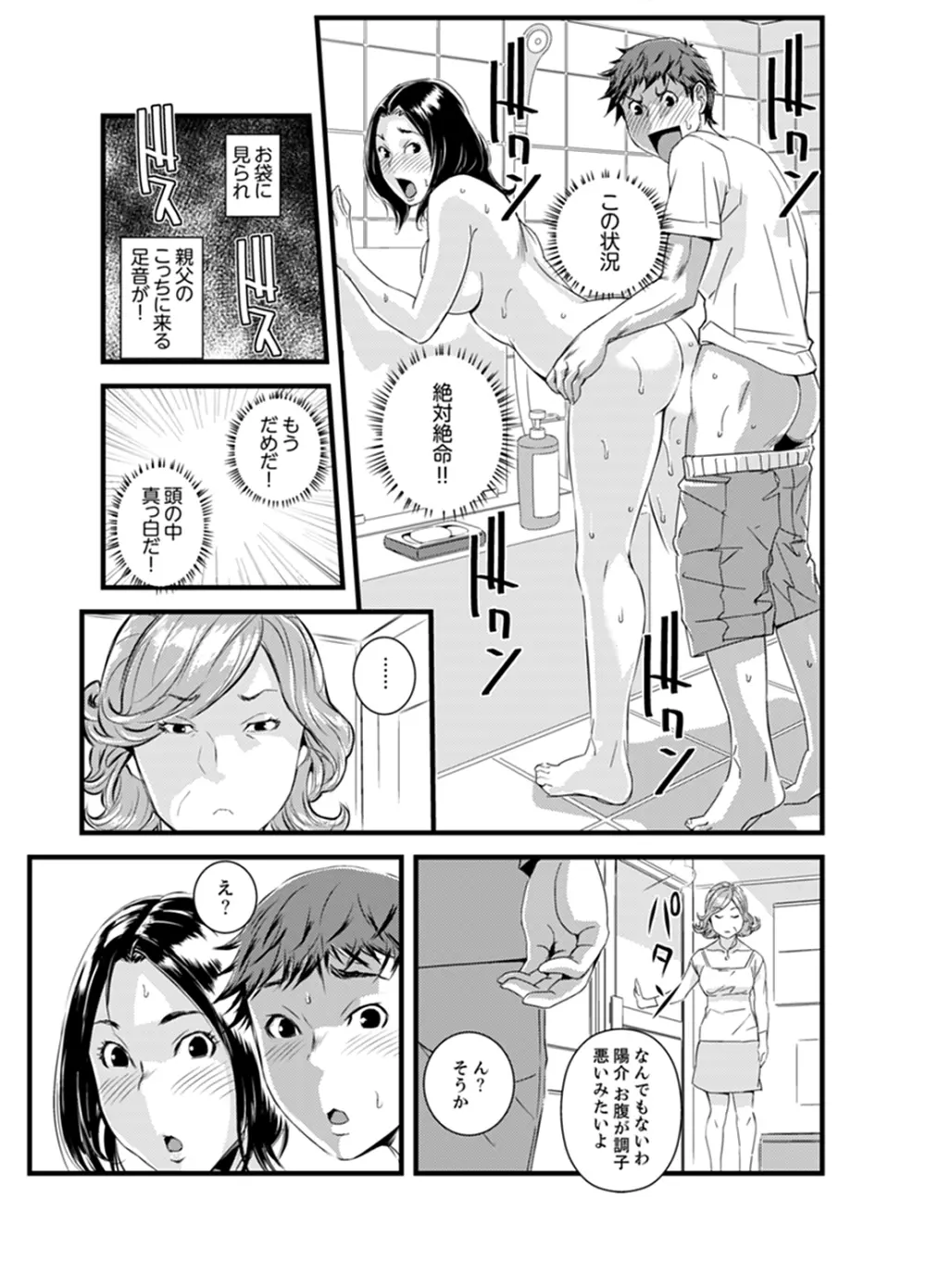 勘違いで姉弟エッチ！？～弟のくせにナカでいっぱい…！【完全版】 Page.73