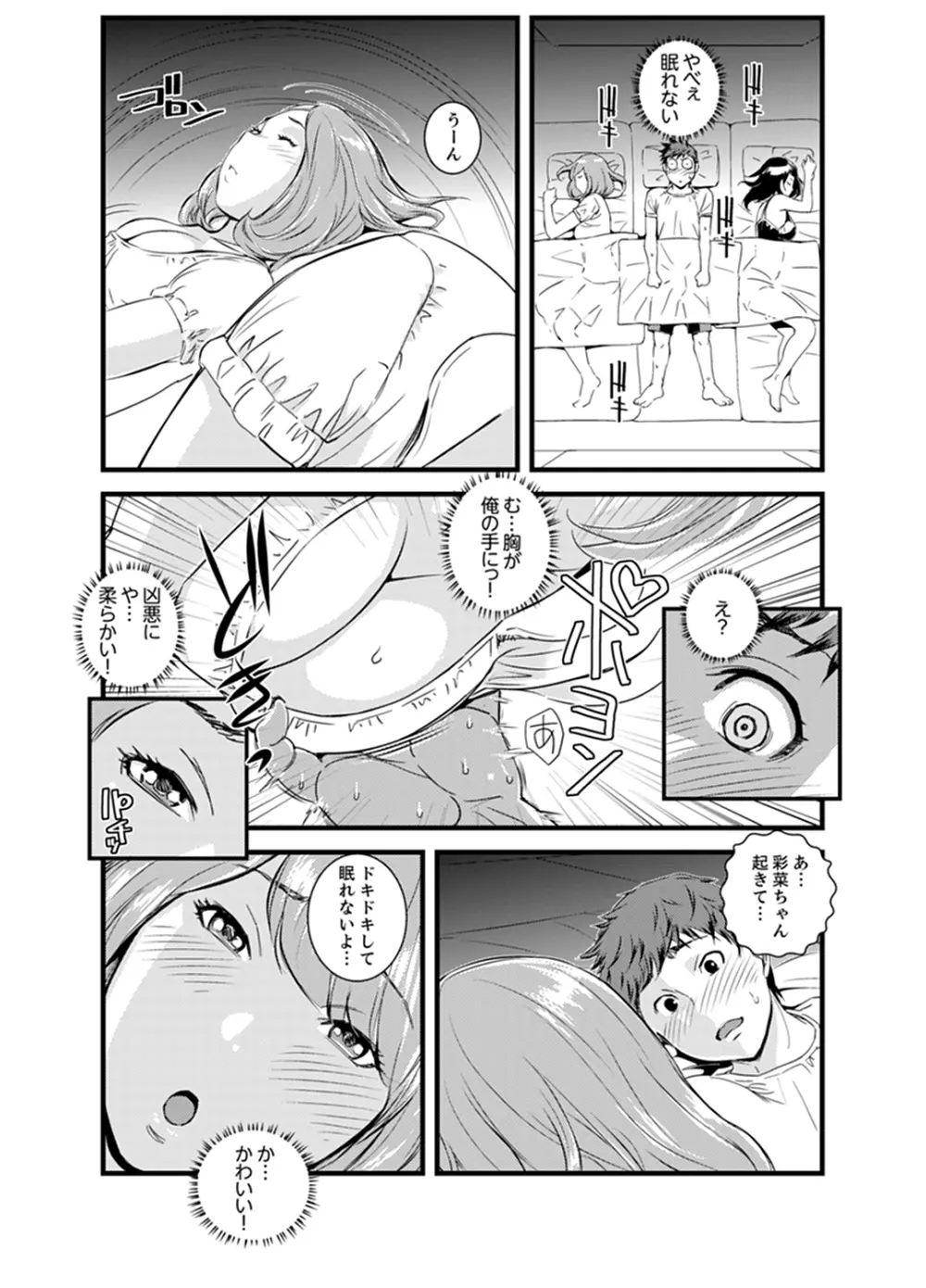 勘違いで姉弟エッチ！？～弟のくせにナカでいっぱい…！【完全版】 Page.80