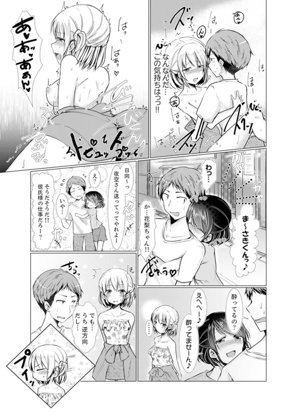 妹ギャルをHでしつけ！～バカ兄貴っ…そんなトコ舐めるな【完全版】 Page.101