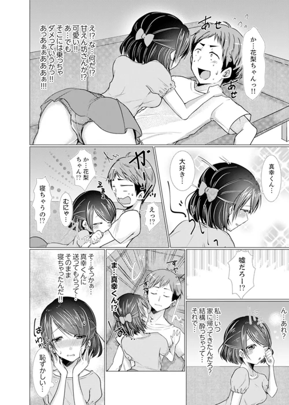 妹ギャルをHでしつけ！～バカ兄貴っ…そんなトコ舐めるな【完全版】 Page.104