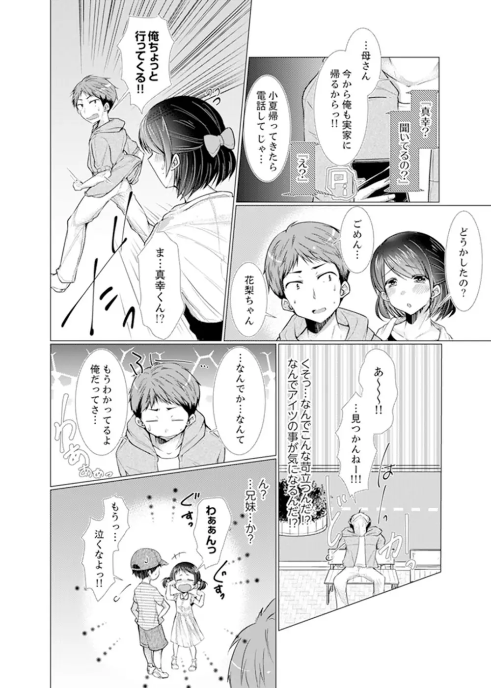 妹ギャルをHでしつけ！～バカ兄貴っ…そんなトコ舐めるな【完全版】 Page.112