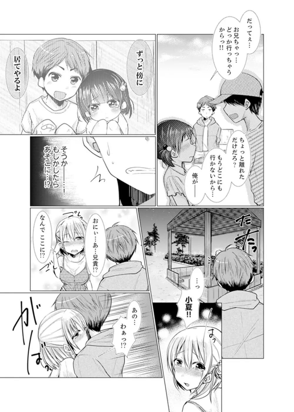 妹ギャルをHでしつけ！～バカ兄貴っ…そんなトコ舐めるな【完全版】 Page.113