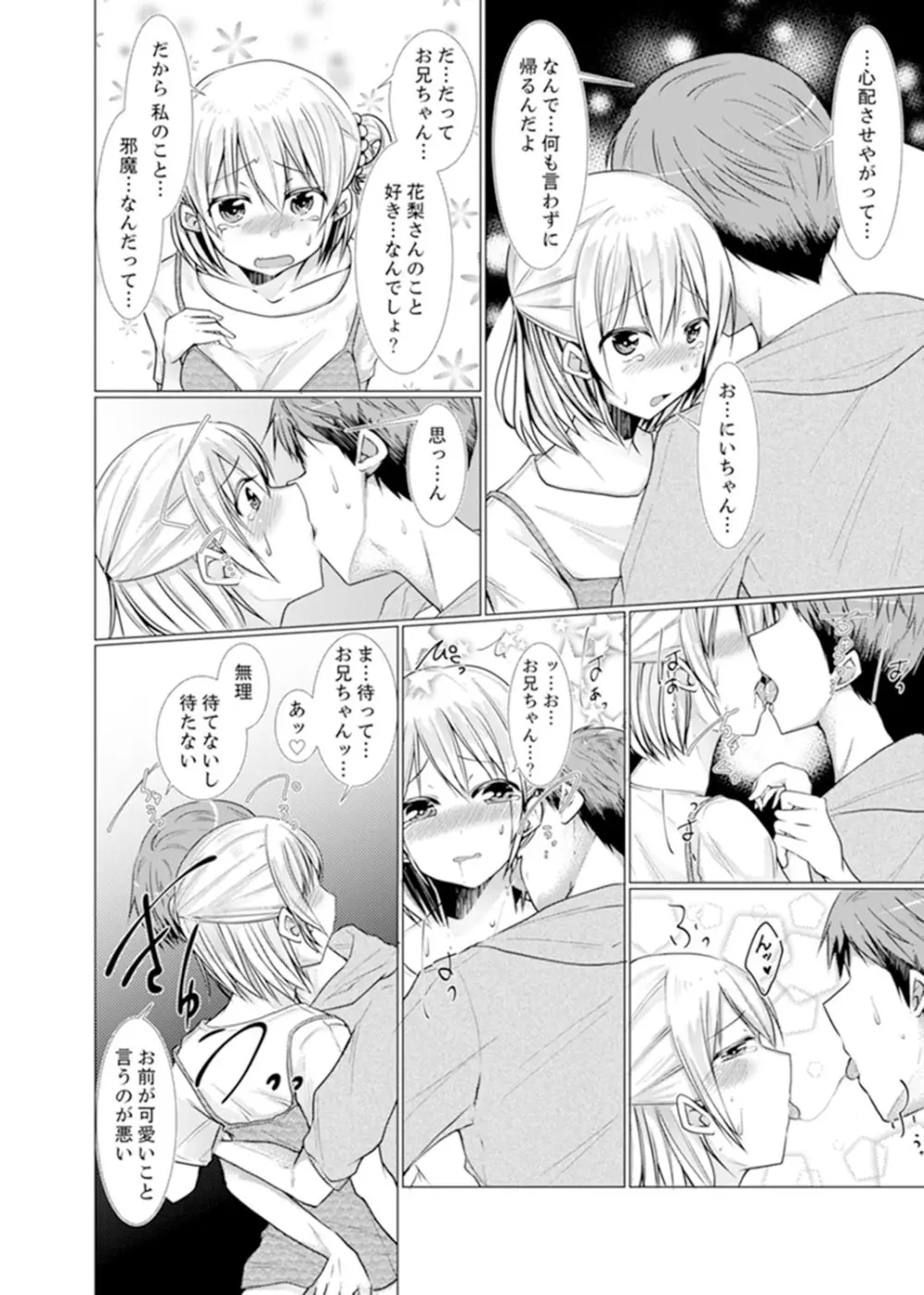 妹ギャルをHでしつけ！～バカ兄貴っ…そんなトコ舐めるな【完全版】 Page.114