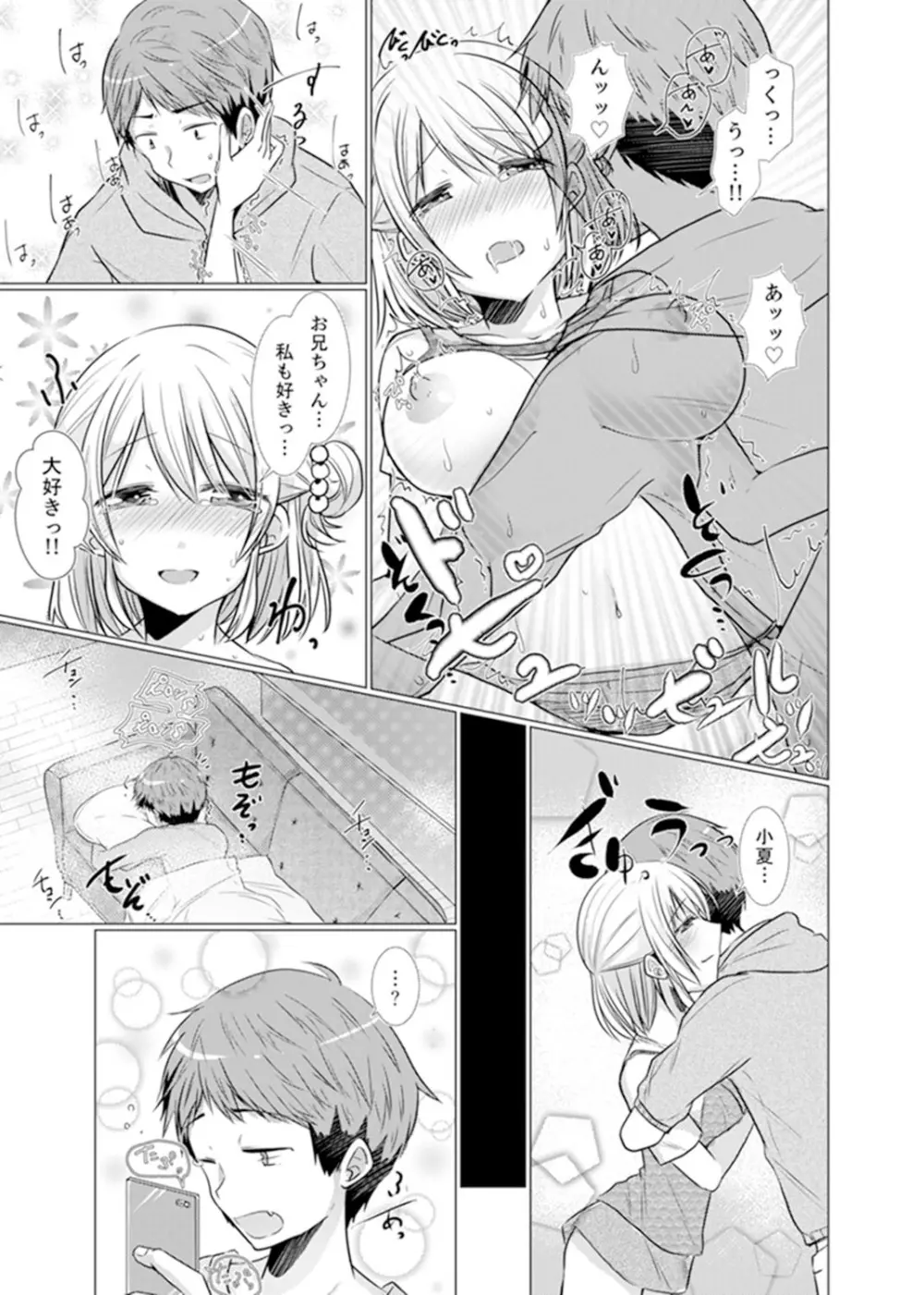 妹ギャルをHでしつけ！～バカ兄貴っ…そんなトコ舐めるな【完全版】 Page.127