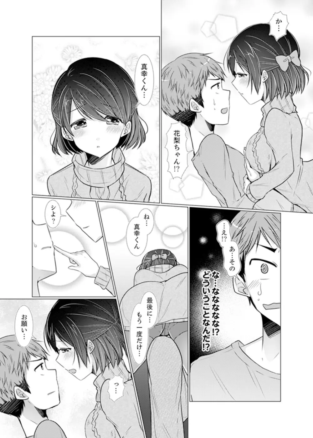 妹ギャルをHでしつけ！～バカ兄貴っ…そんなトコ舐めるな【完全版】 Page.130