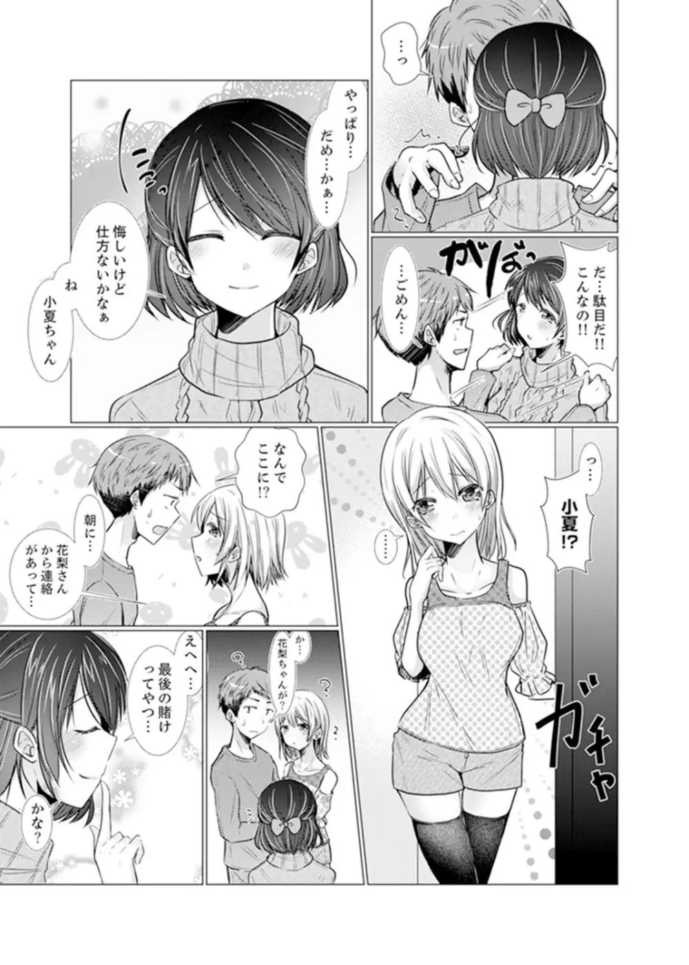 妹ギャルをHでしつけ！～バカ兄貴っ…そんなトコ舐めるな【完全版】 Page.131