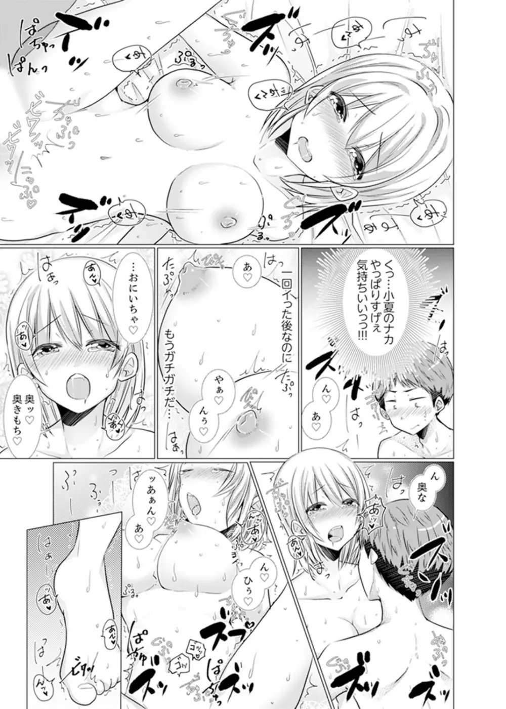 妹ギャルをHでしつけ！～バカ兄貴っ…そんなトコ舐めるな【完全版】 Page.141