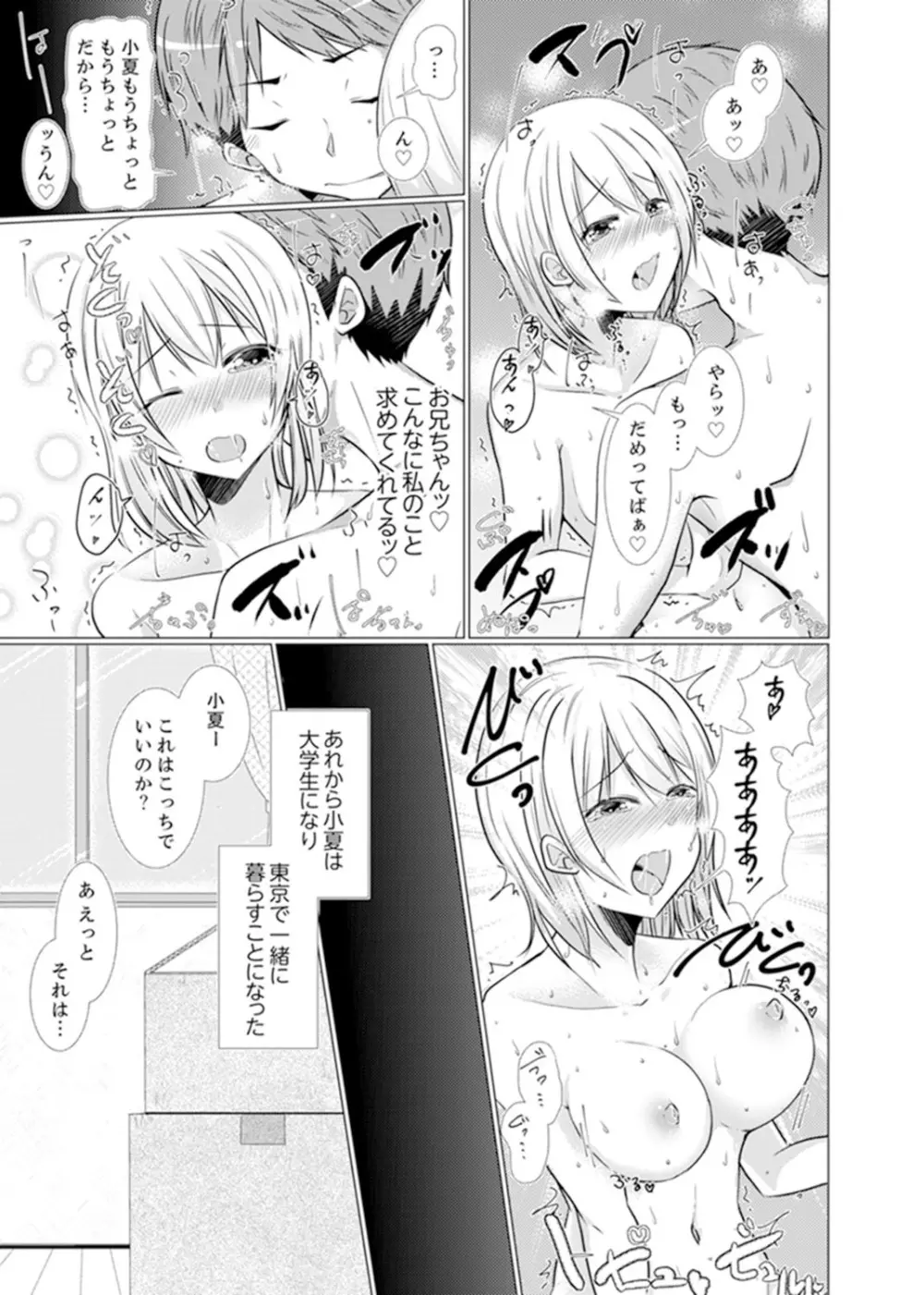 妹ギャルをHでしつけ！～バカ兄貴っ…そんなトコ舐めるな【完全版】 Page.145