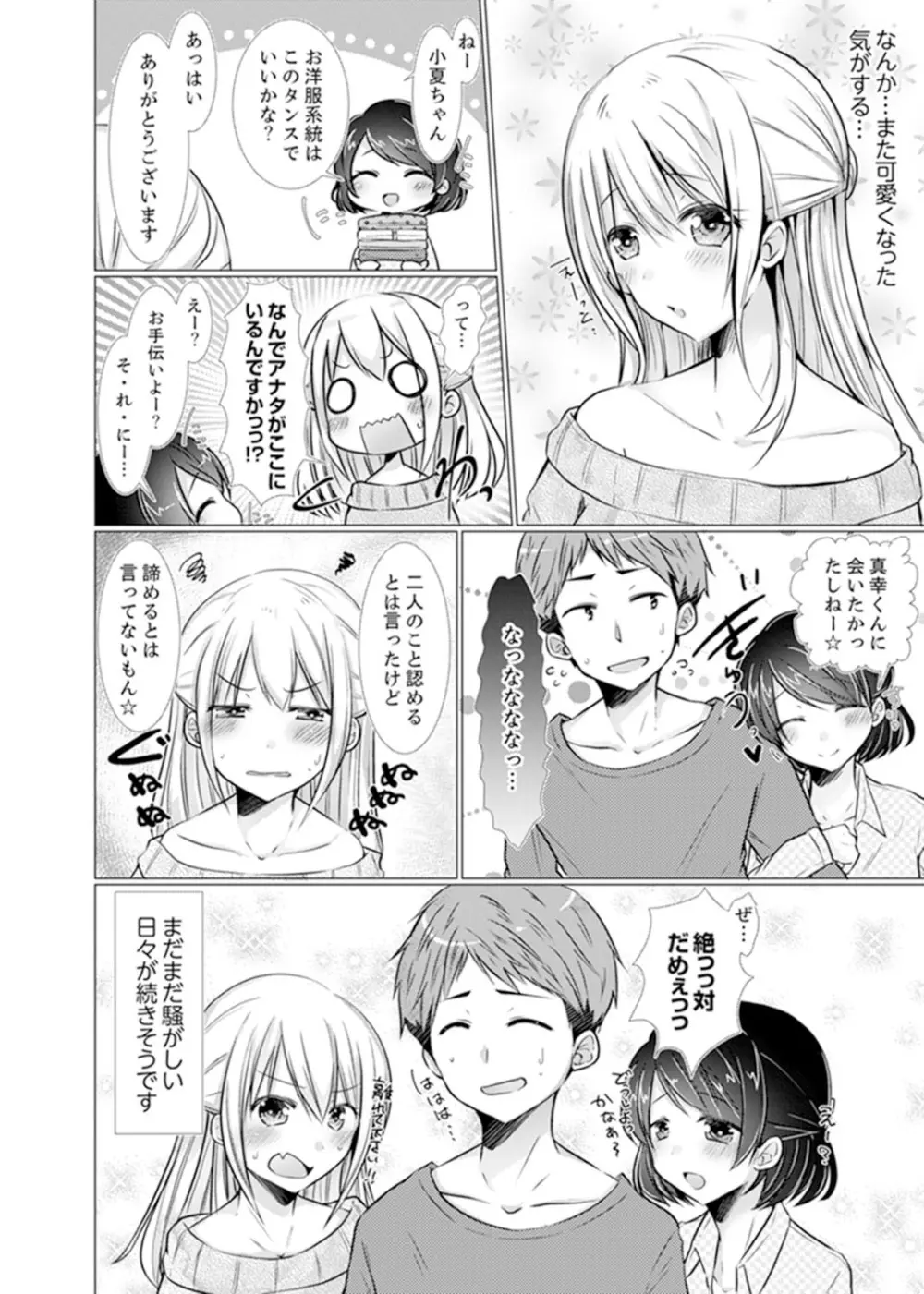 妹ギャルをHでしつけ！～バカ兄貴っ…そんなトコ舐めるな【完全版】 Page.146