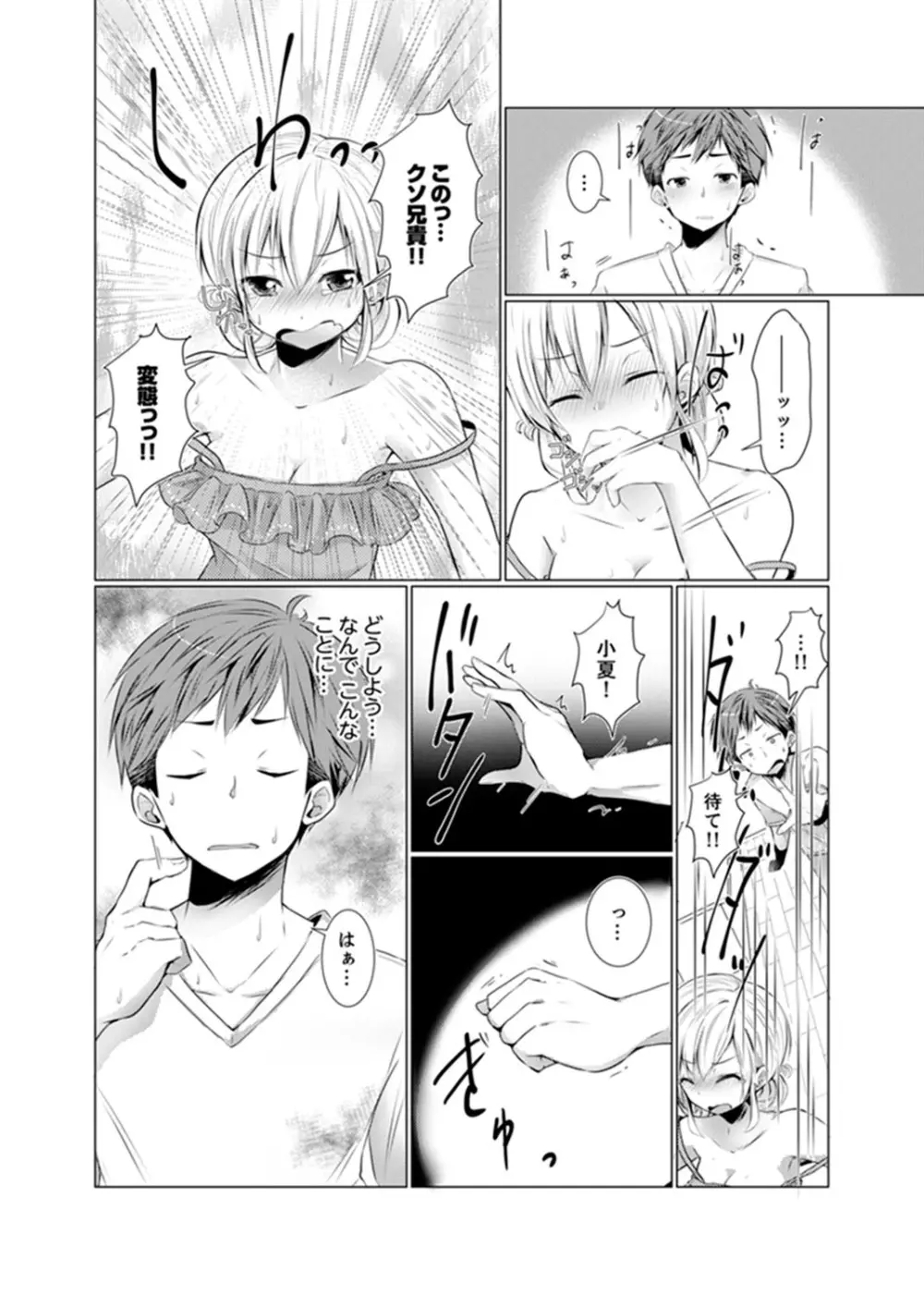 妹ギャルをHでしつけ！～バカ兄貴っ…そんなトコ舐めるな【完全版】 Page.20