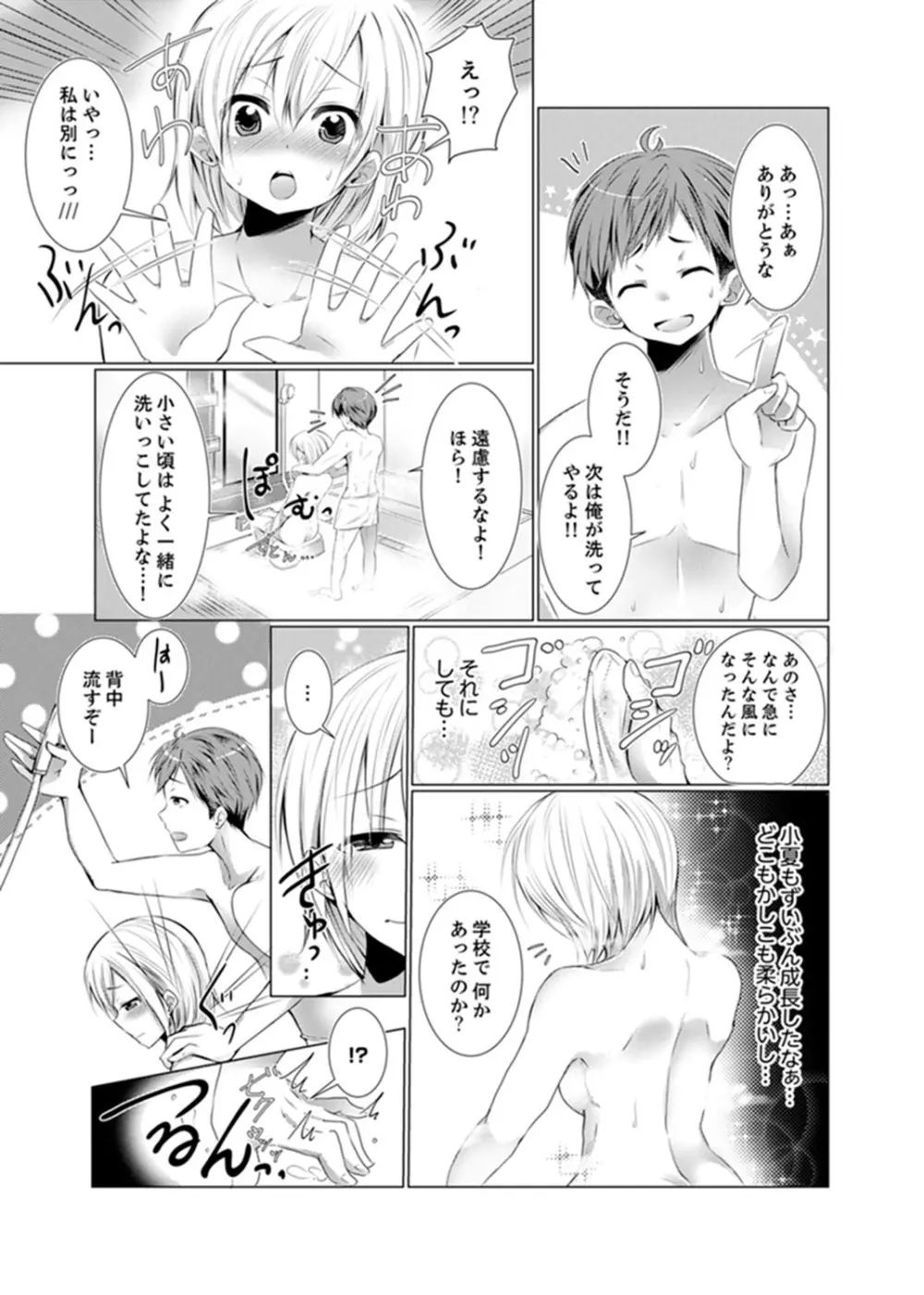 妹ギャルをHでしつけ！～バカ兄貴っ…そんなトコ舐めるな【完全版】 Page.25