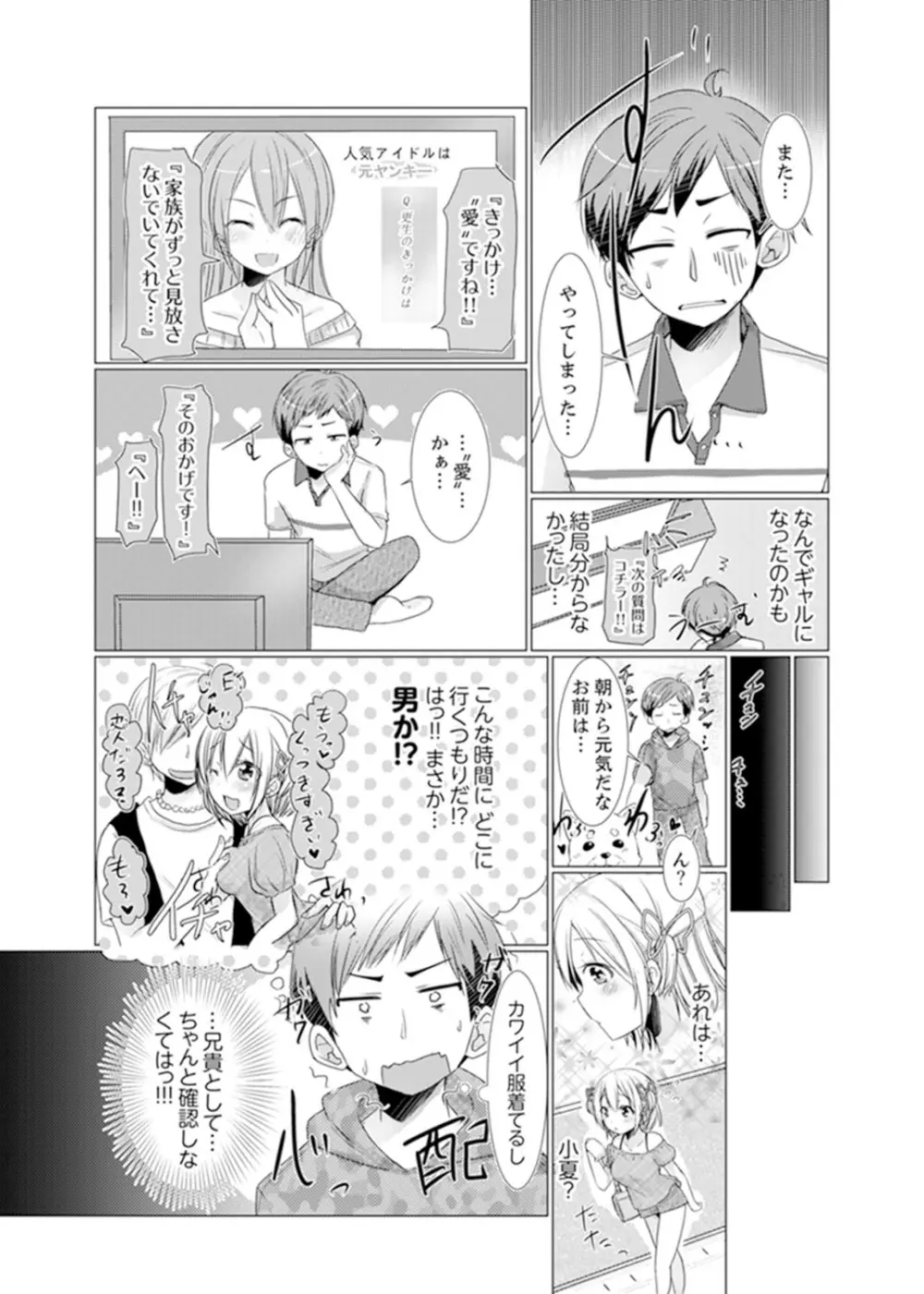 妹ギャルをHでしつけ！～バカ兄貴っ…そんなトコ舐めるな【完全版】 Page.29