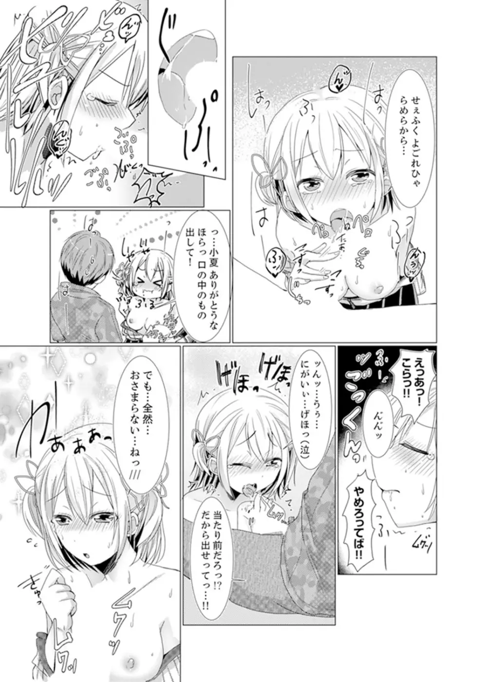 妹ギャルをHでしつけ！～バカ兄貴っ…そんなトコ舐めるな【完全版】 Page.35