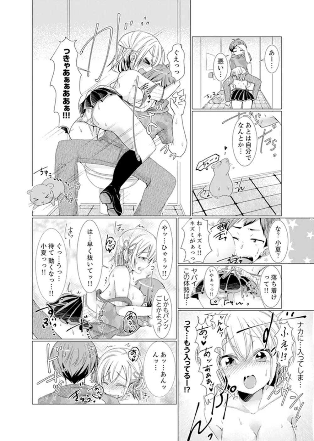 妹ギャルをHでしつけ！～バカ兄貴っ…そんなトコ舐めるな【完全版】 Page.36