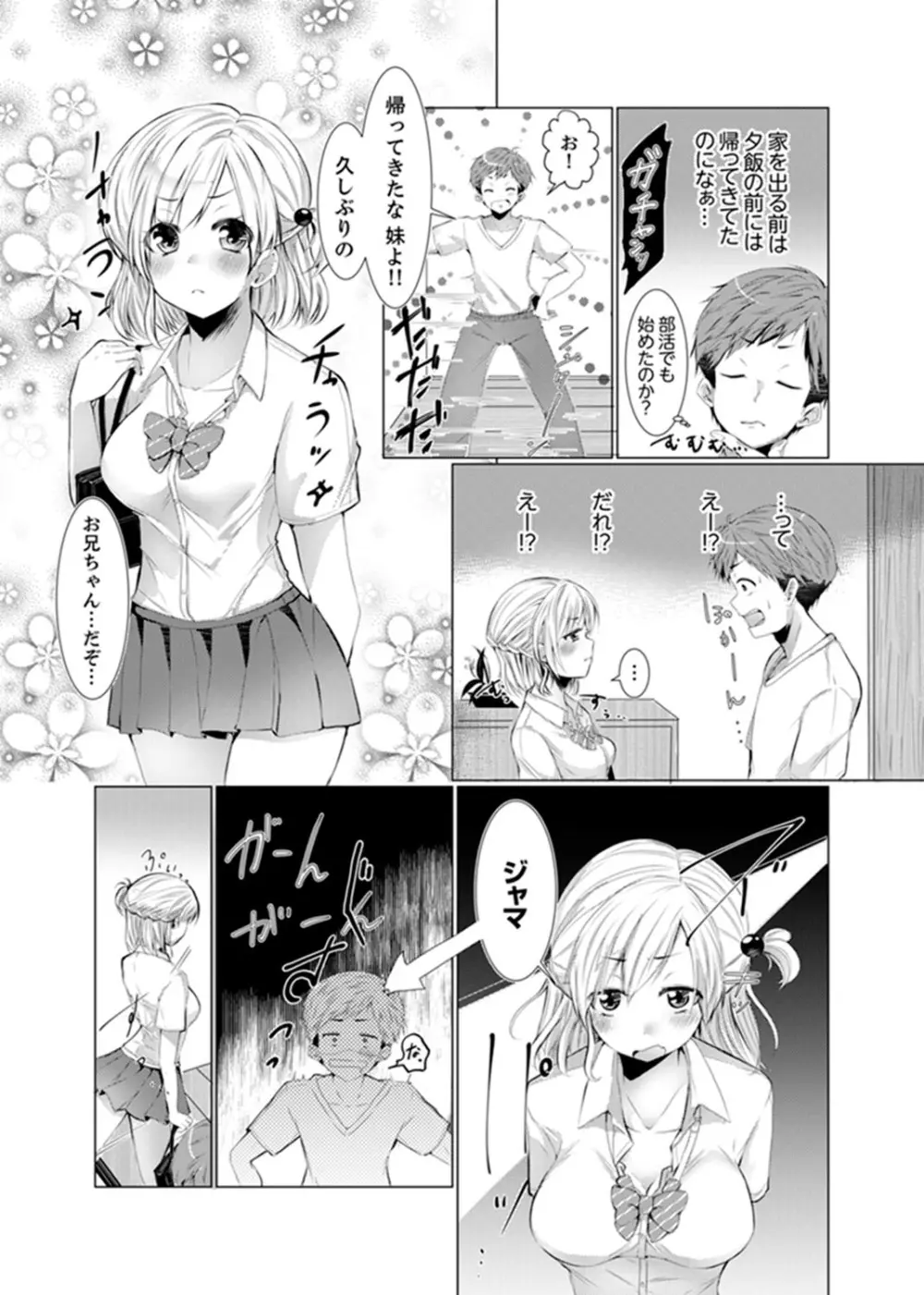 妹ギャルをHでしつけ！～バカ兄貴っ…そんなトコ舐めるな【完全版】 Page.4