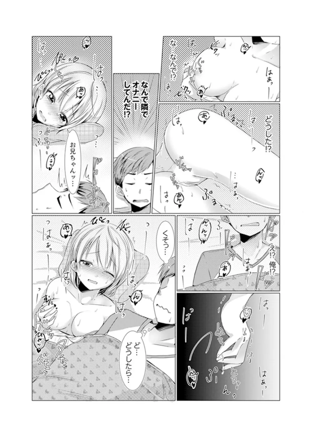 妹ギャルをHでしつけ！～バカ兄貴っ…そんなトコ舐めるな【完全版】 Page.50